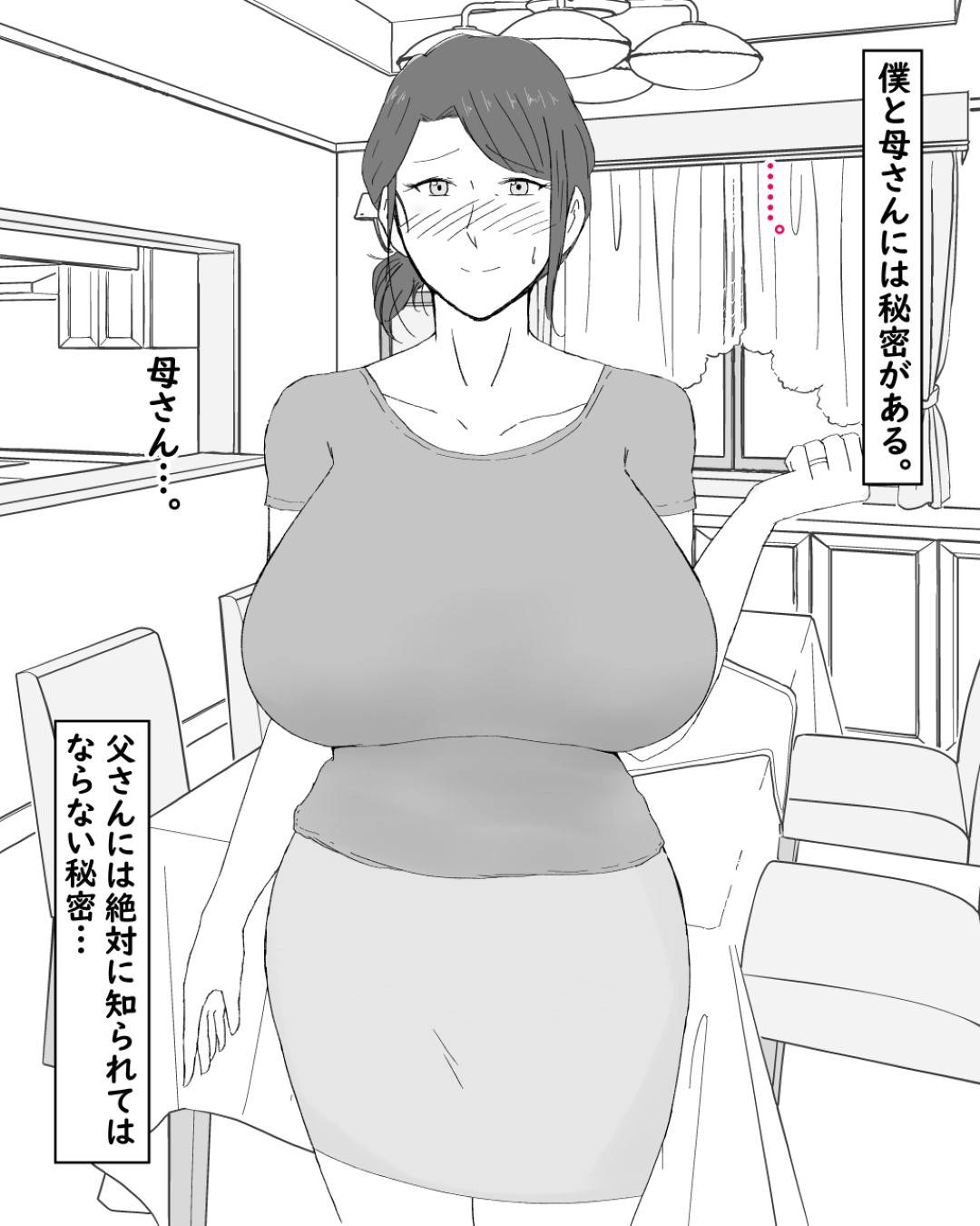 【エロ漫画】いつもニコニコしていて優しい近所でも評判の爆乳ムチムチ母親…息子と実のところセックス関係で夫が早朝仕事へ行っている間にトロ顔中出しセックスしちゃう！【濡れ枝垂れ：母子不倫性活～母さんとガチハメ快楽調教の夏～】