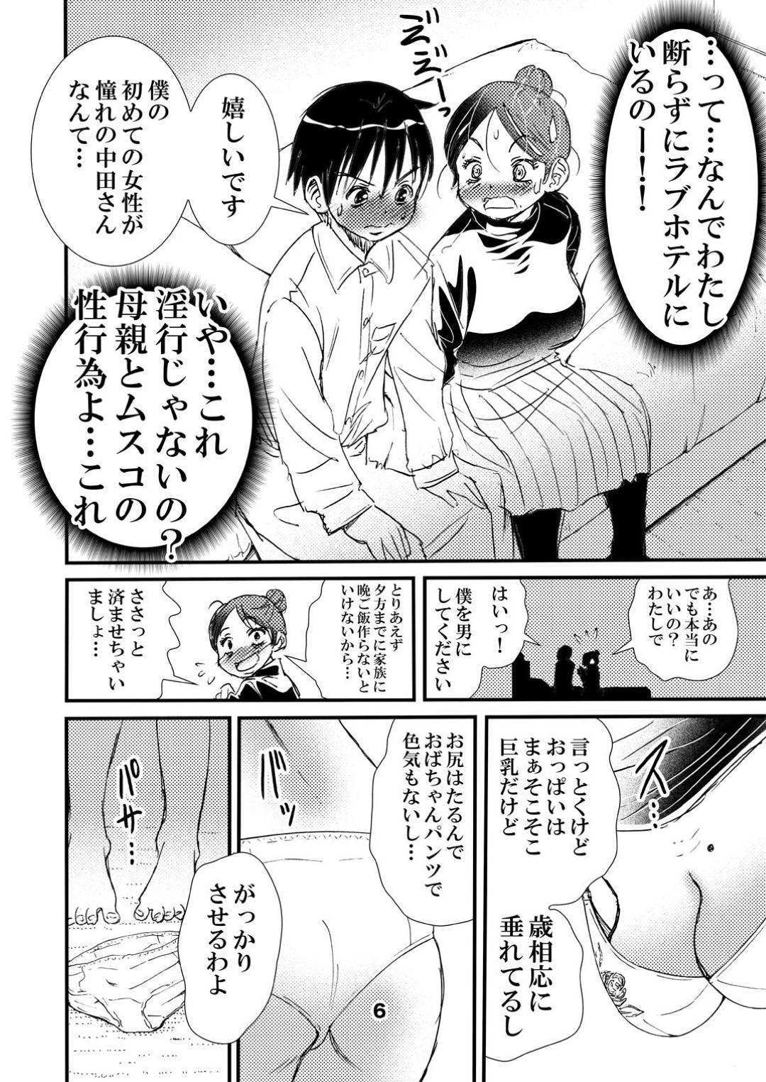 【エロ漫画】50歳パートの普通のおばちゃん…パートの若い子から告白されてそのまま中出しトロ顔セックスしちゃう！【松山せいじ：50歳パートの普通のおばちゃん……だがそれがいい】