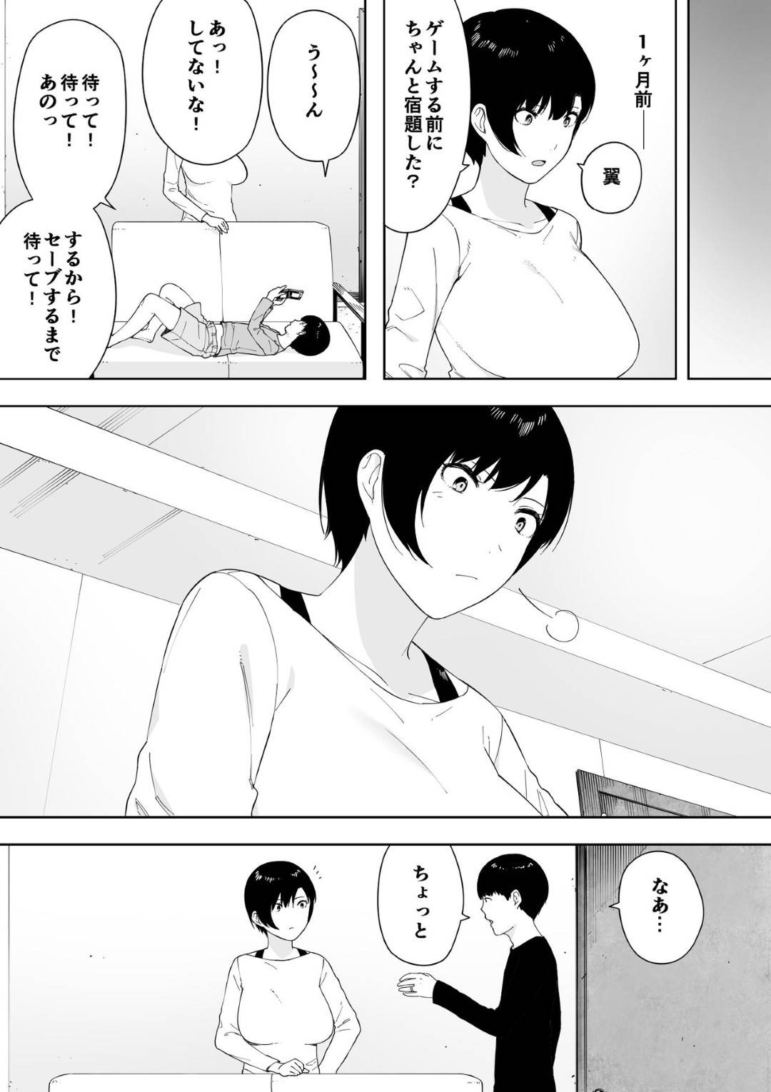 【エロ漫画】NTRで気持ち良くなる変態な夫を持つ巨乳人妻…撮影されながらも飲み友達の男とイチャラブ中出しセックスしちゃう！【NTロボ：愛妻、同意の上、寝取られ 4 ～岩下家の母～】