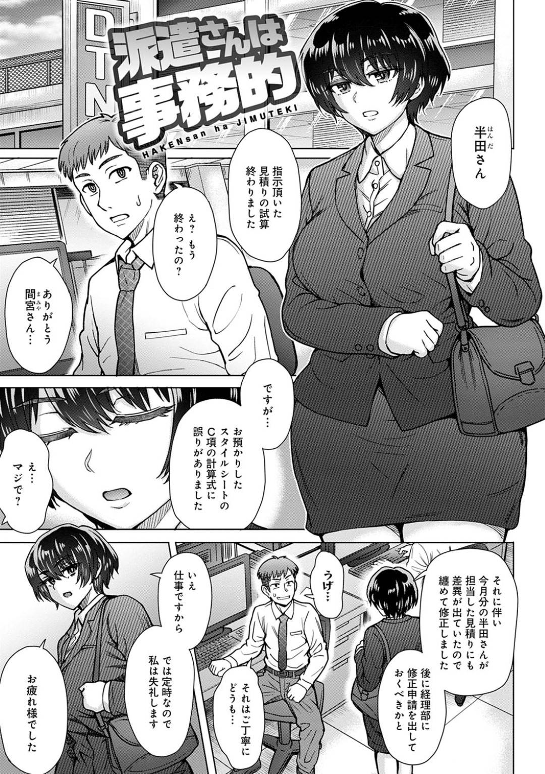 【エロ漫画】真面目すぎる派遣社員の爆乳クールOL…実は風俗嬢で真面目な会社の同僚と遭遇しフェラをしてからイチャラブトロ顔セックスしちゃう！【伊藤エイト：派遣さんは事務的】