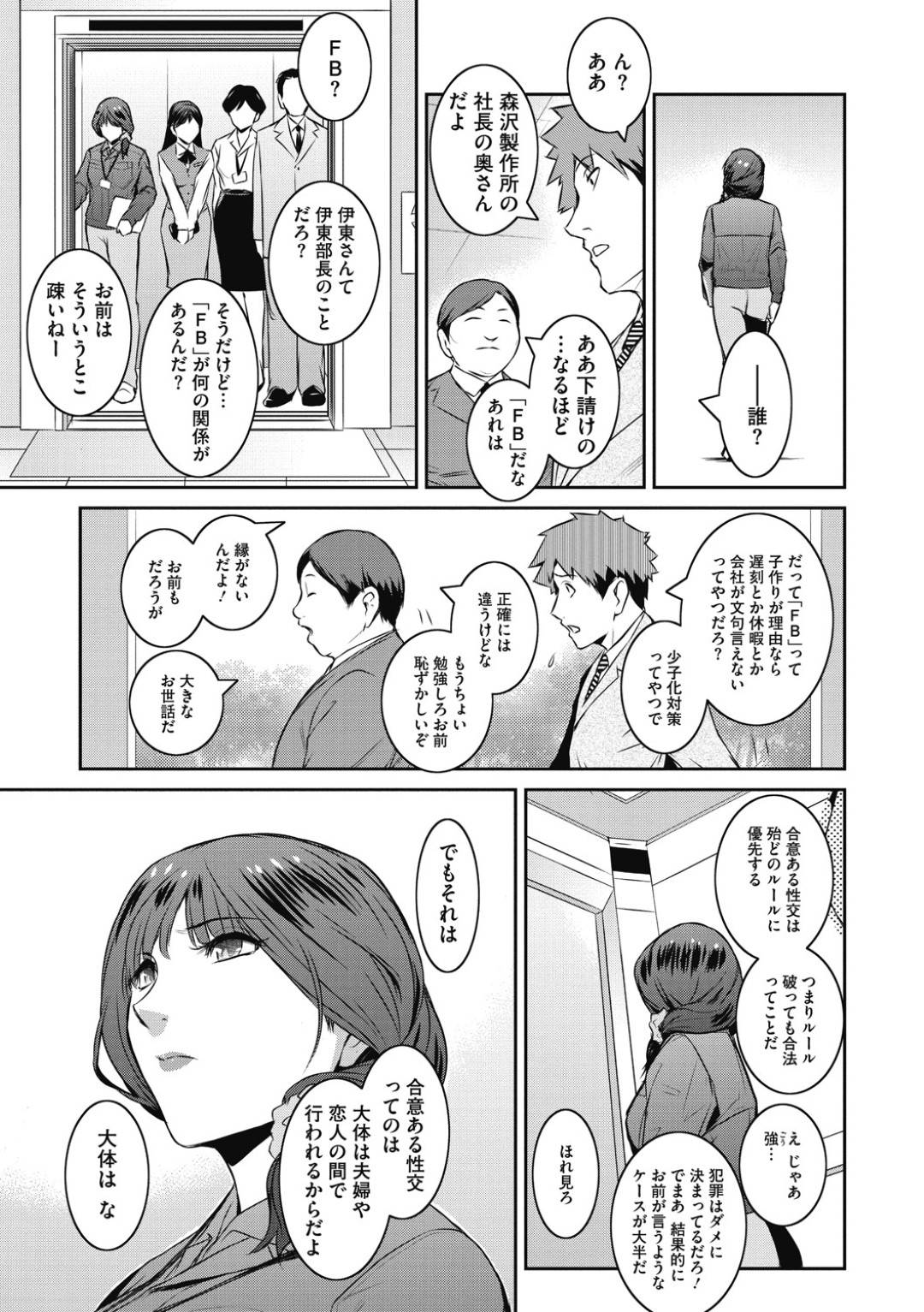 【エロ漫画】恐喝の性交が合法化している世界の人妻…仕方ないと言いつつもエロ下着を着たりトロ顔でフェラしたりで喜びながら浮気セックスを楽しんじゃう！【ここのき奈緒：Fruits Basket ♯いずみ2】