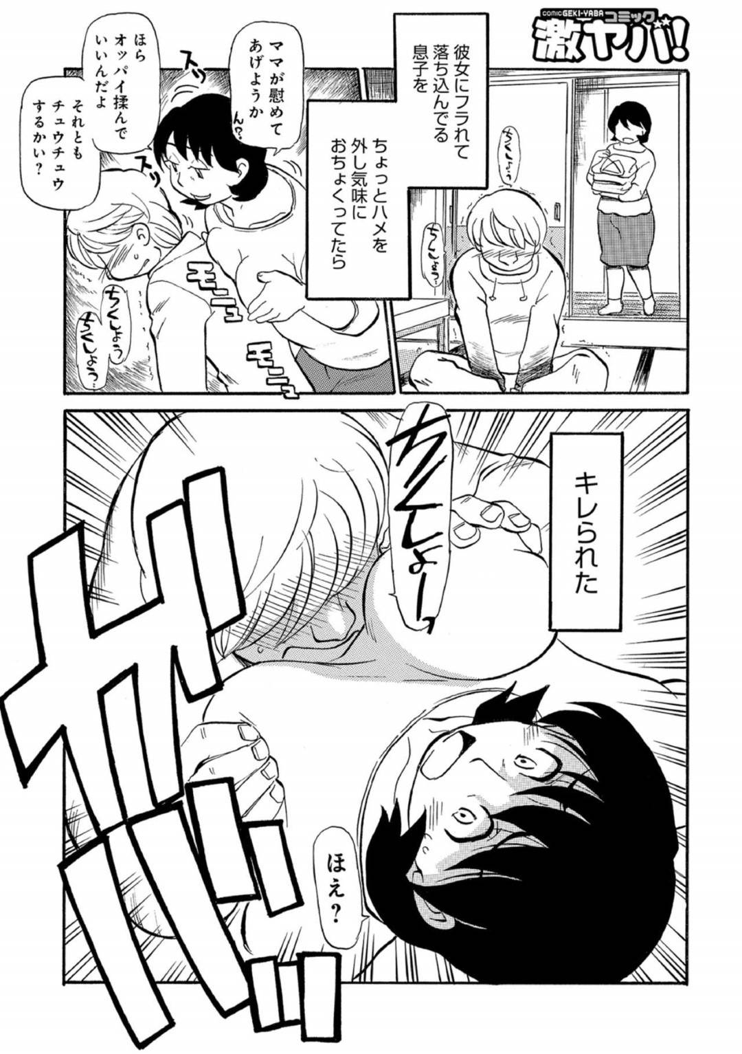 【エロ漫画】彼女にフラれて傷ついた息子を慰めるためにエッチしようと言った優しい母親…息子に本気だととらえられてディープキスしたり近親相姦セックスしちゃう！【ふじさわたつろー：母ちゃんと本気印】