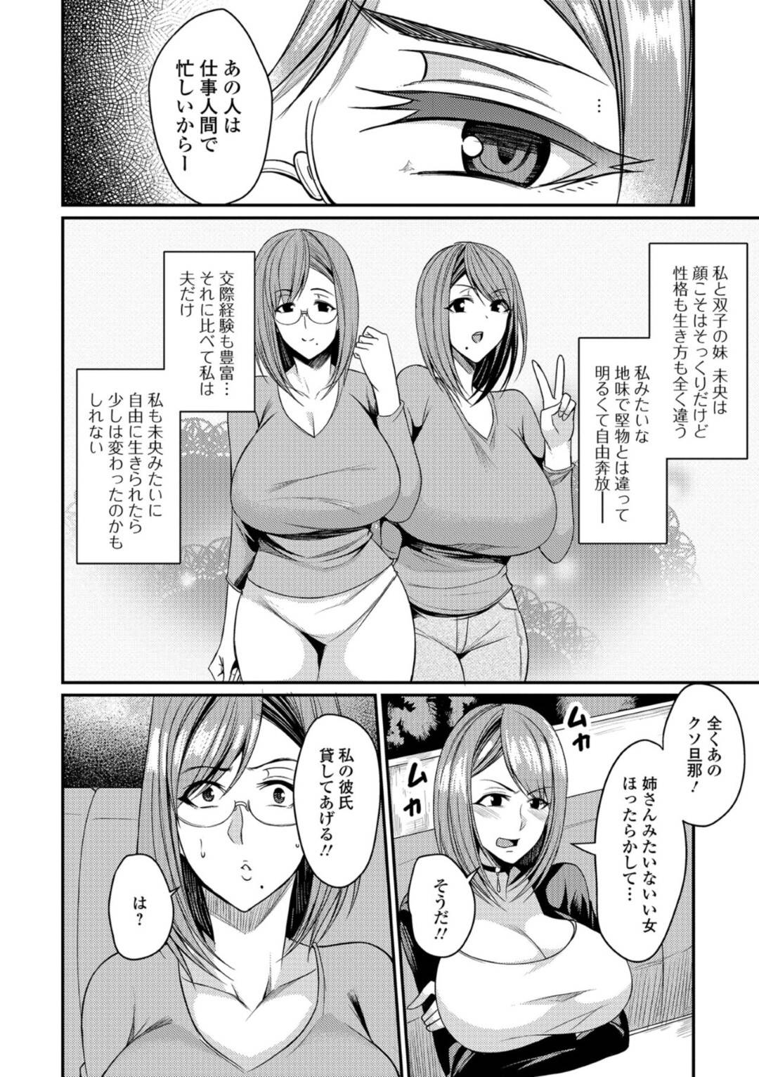 【エロ漫画】妹と入れ替わって彼女の彼氏とイチャイチャしたい姉…妹の彼氏に会ったらすぐにディープキスされてそのままフェラしてトロ顔セックスしちゃう！【仁志田メガネ：替わり妻】