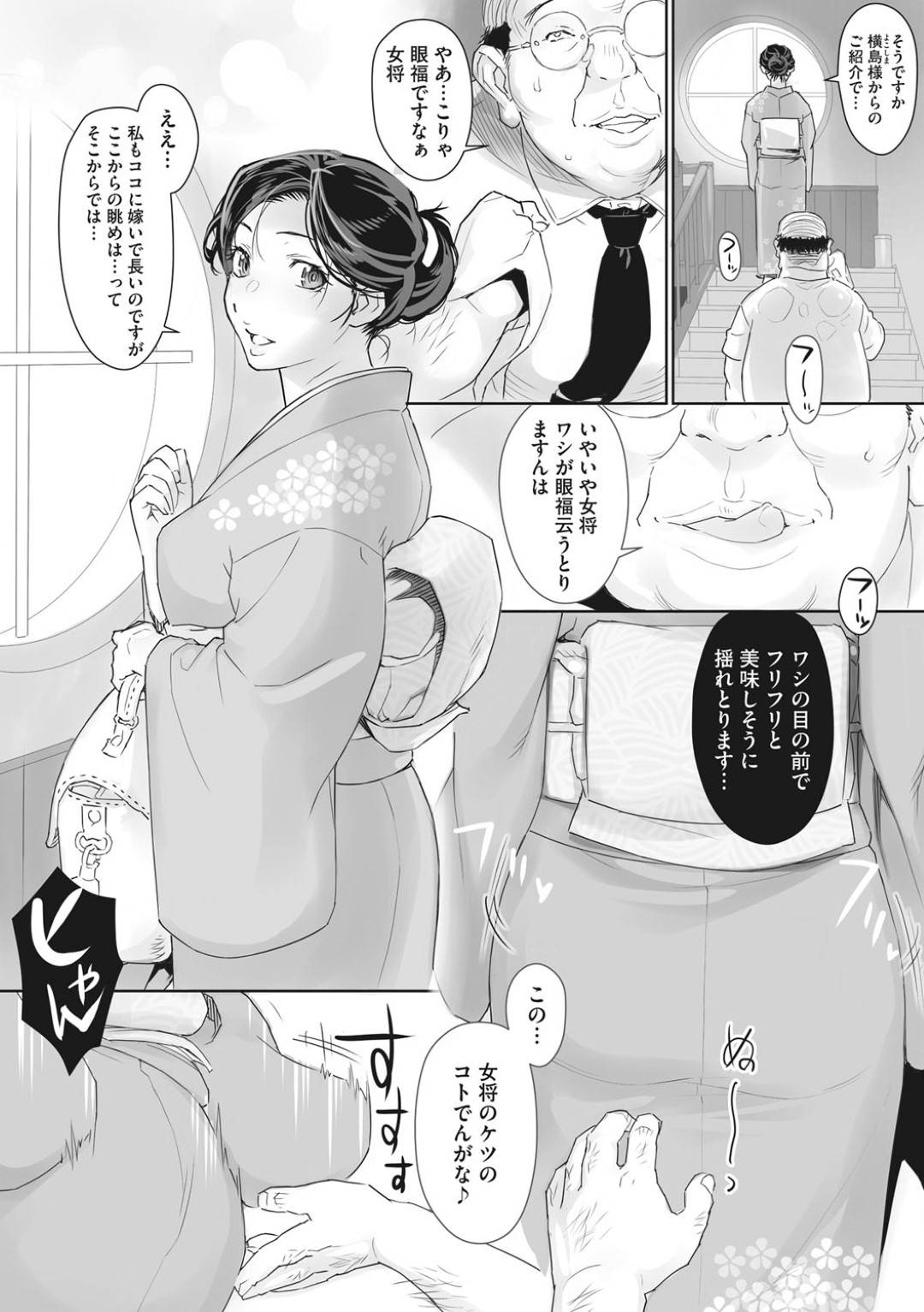 【エロ漫画】尻が魅力的な元人妻な旅館女将…お客さんからのセックスの申し出に興奮しビッチにもお風呂で熟女な身体を動かしフェラからのトロ顔中出しセックスしちゃう！【キリヤマ太一：桃尻女将の淫蕩旅館】