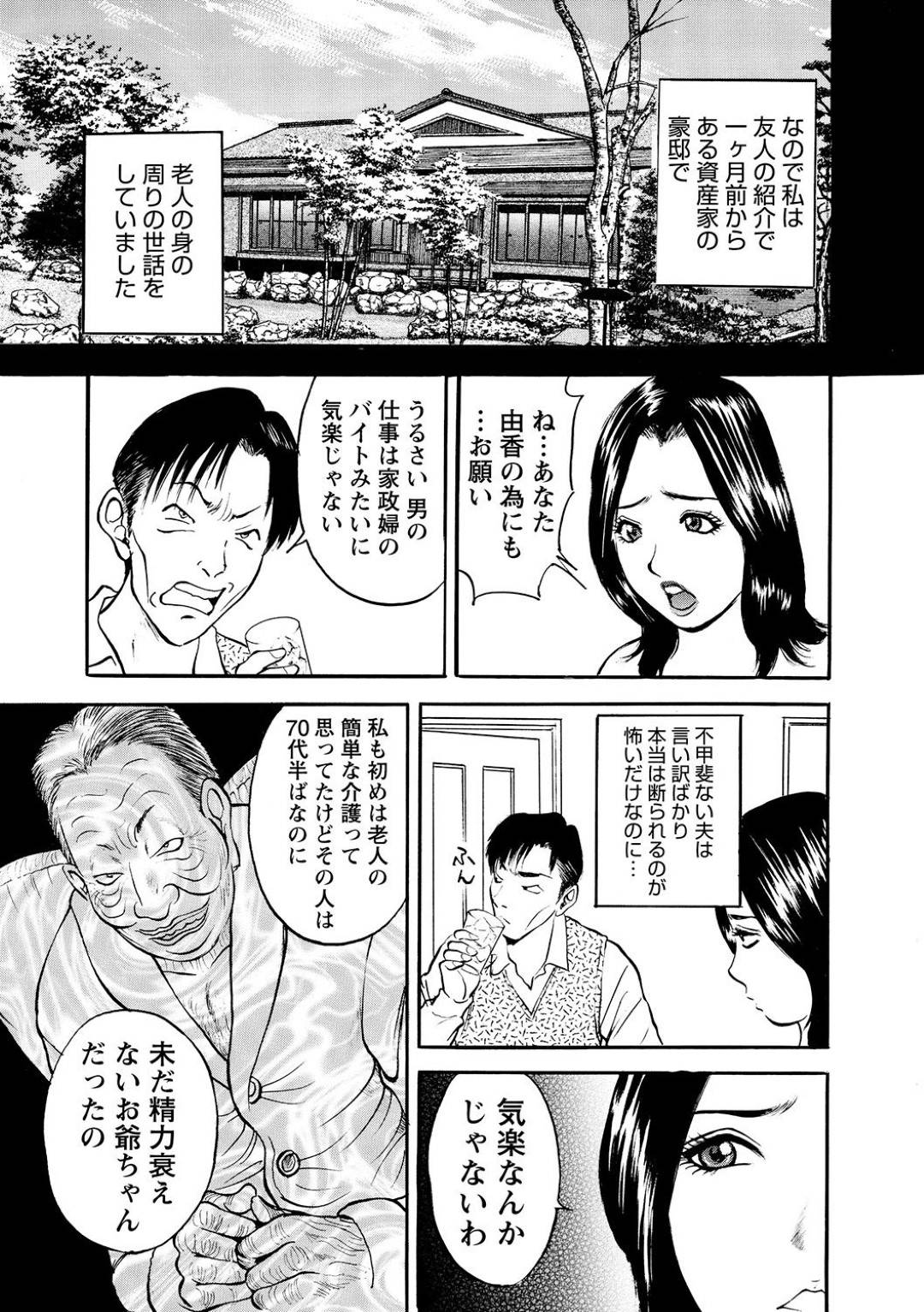 【エロ漫画】貧乏なので性悪なジジイに寝取られた熟女…エロコスチュームを着せられて寝取られてセックスをしたことを夫へ白状したら夫から強姦なバックセックスされちゃう！【Akira：第2話 告白】