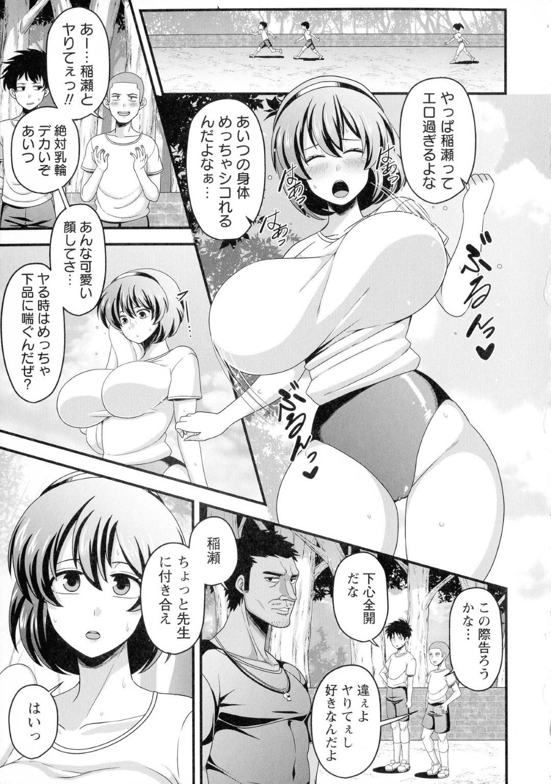 【エロ漫画】ド天然である純粋無垢な体操着JK…チョロそうなので鬼畜教師に無自覚なレイプで中出しされちゃう！【雨存：染められた純粋無垢】