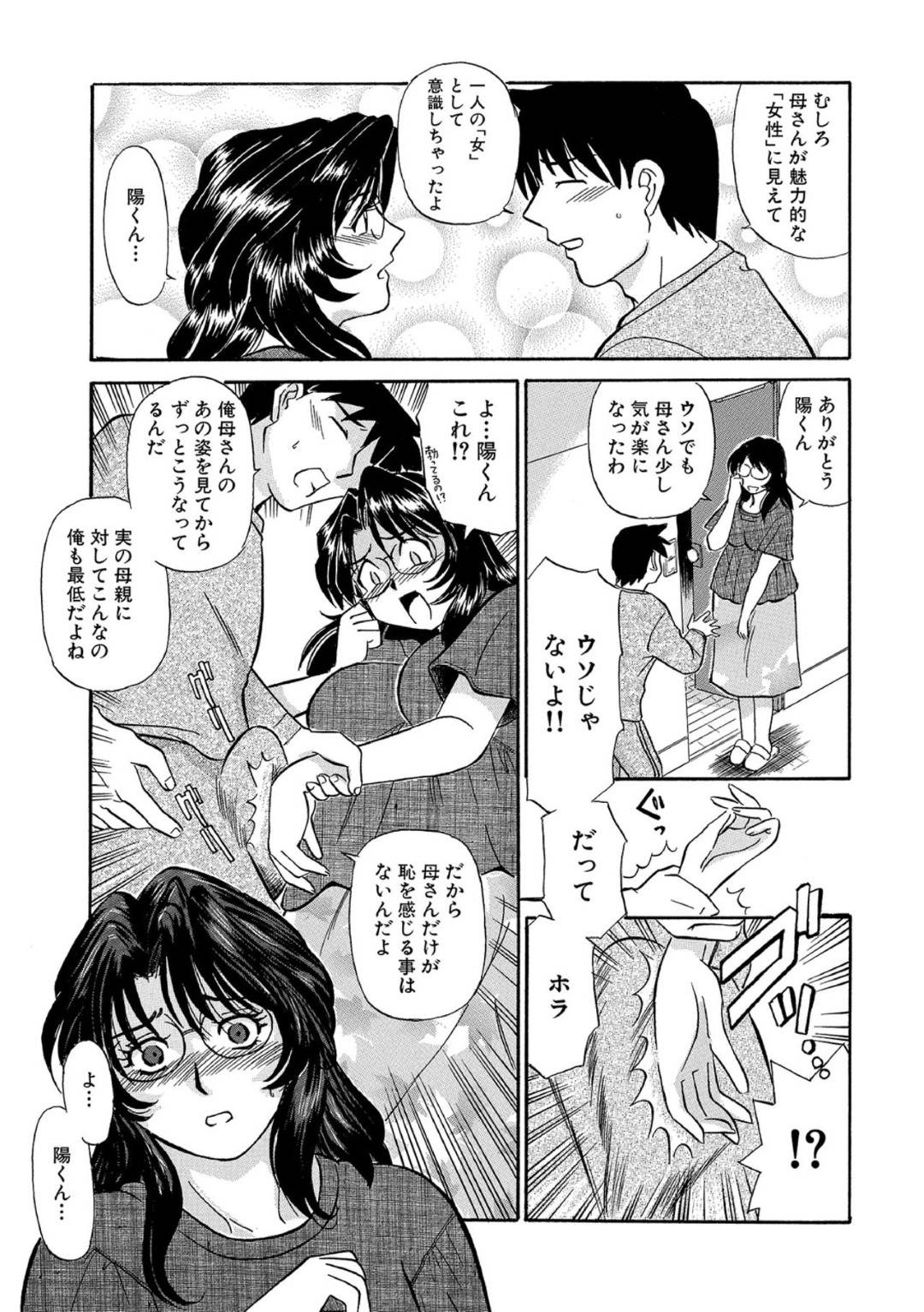 【エロ漫画】オナニーをしている事が息子にバレた熟女母…息子に愛の告白されて禁断なる近親相姦のイチャラブセックスしちゃう！【ふじさわたつろー：美母の生下着】