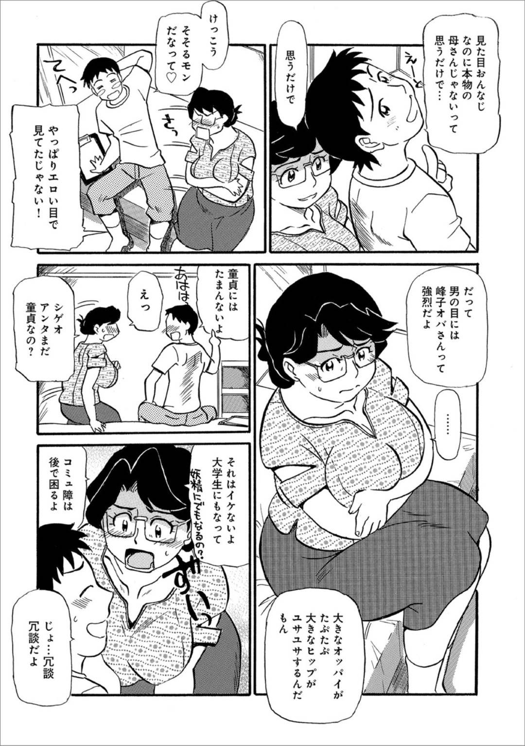 【エロ漫画】母親に瓜二つの叔母さん…ジロジロ身体を見てくるのでディープキスからのイチャイチャな中出しセックスしちゃう！【ふじさわたつろー：峰子オバさんの快楽指南】