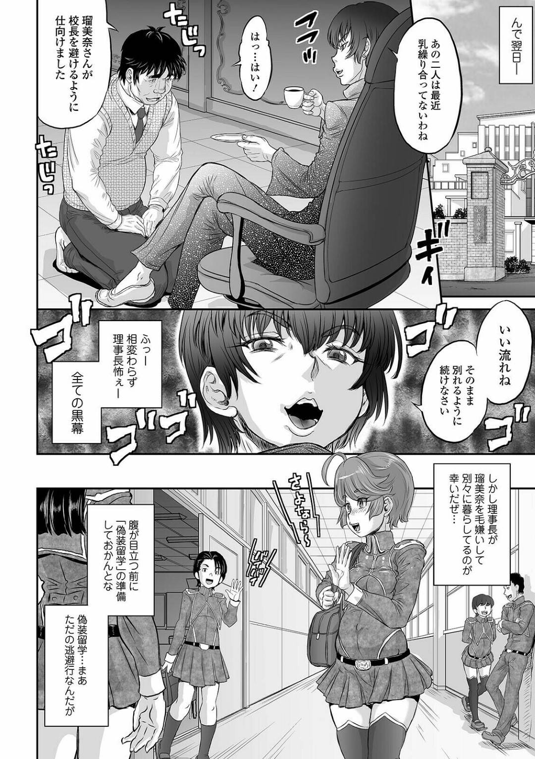 【エロ漫画】中出し射精されると必ずアクメしちゃうエロコスチュームの調教済みである妊娠ボテ腹なJK…だいしゅきホールドしちゃって逆レイプにトロ顔で中出しセックスをボテ腹のままされちゃう！【マイノリティ：続・高嶺の養女】