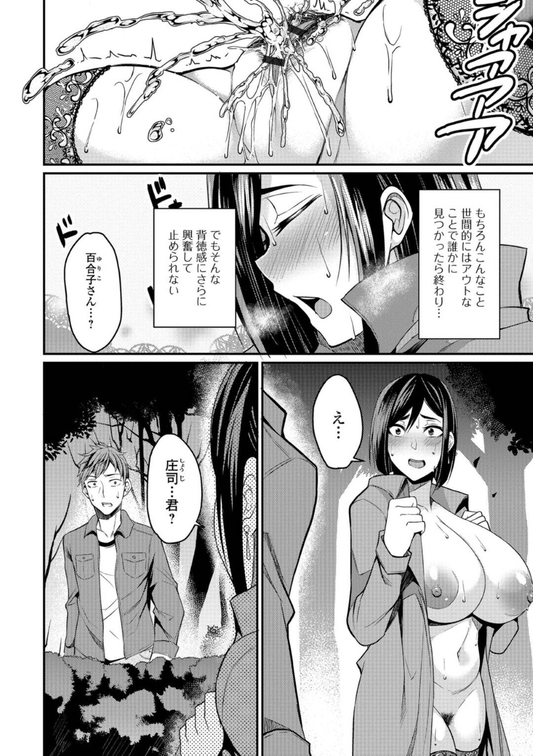 【エロ漫画】寂しくて露出趣味にハマってしまった人妻…隣人の息子にバレてしまったのでフェラをしてイチャラブな野外セックスをしちゃう！【仁志田メガネ：人妻飼いませんか？】