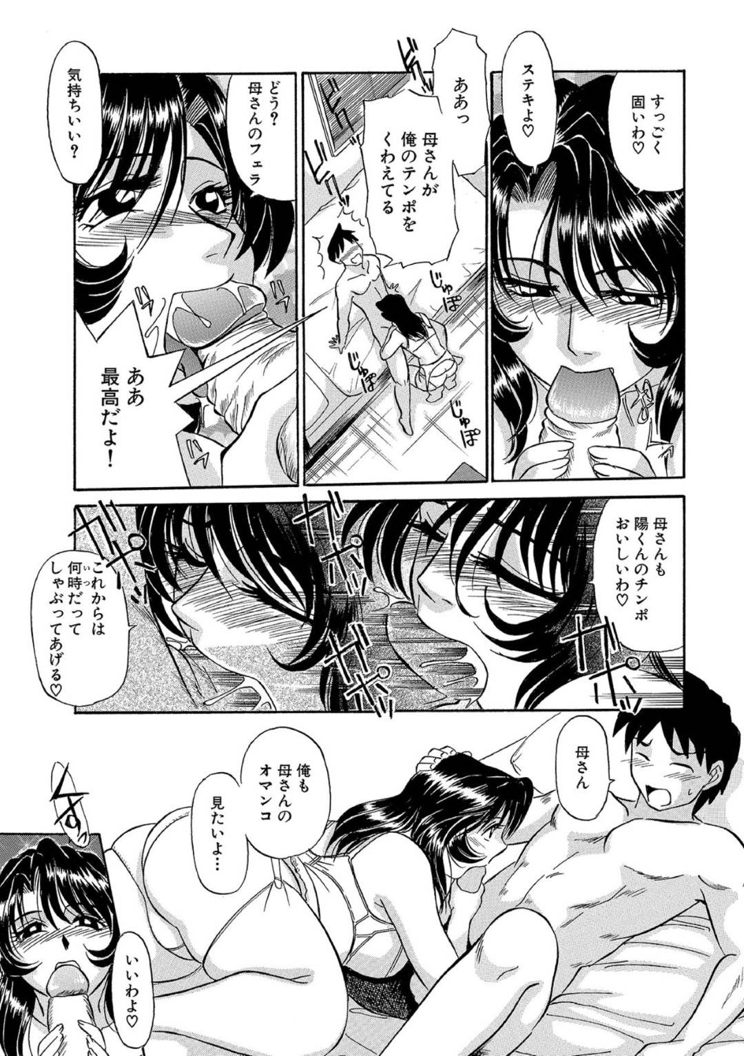 【エロ漫画】オナニーをしている事が息子にバレた熟女母…息子に愛の告白されて禁断なる近親相姦のイチャラブセックスしちゃう！【ふじさわたつろー：美母の生下着】