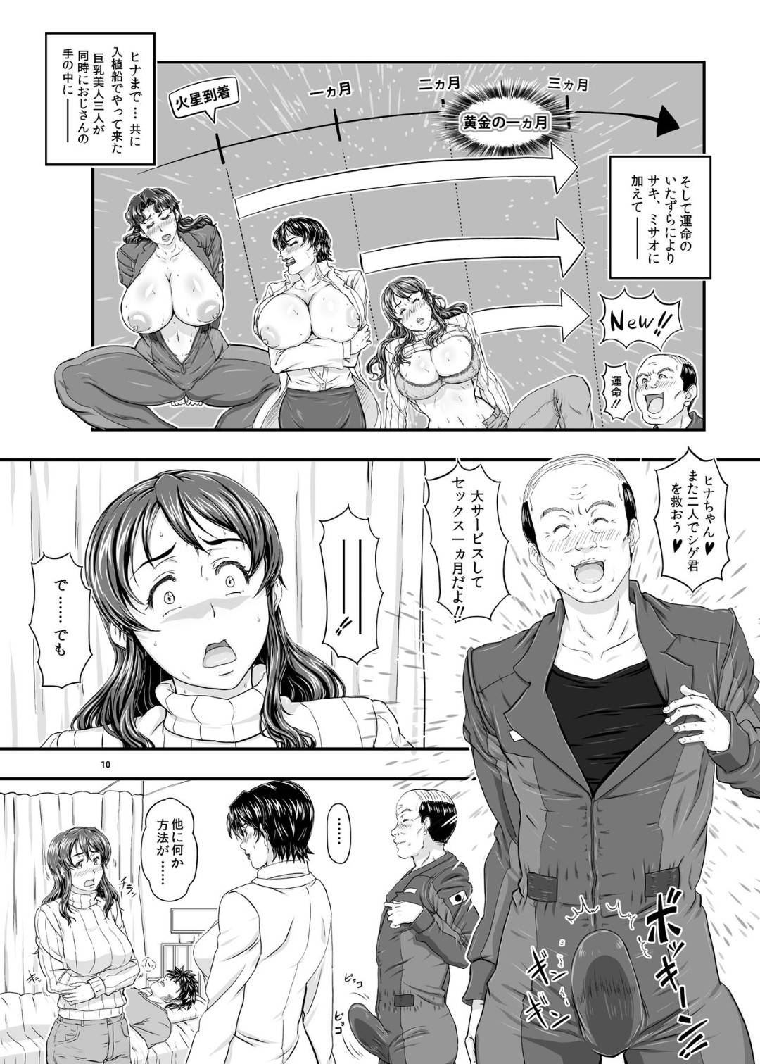 【エロ漫画】弱みを握られてしまったかわいい爆乳人妻たち…もう調教済みで4Pセックスでイチャイチャしちゃって快楽堕ちしちゃう！【たかりょー：MARS EXPLORER V FFFM】