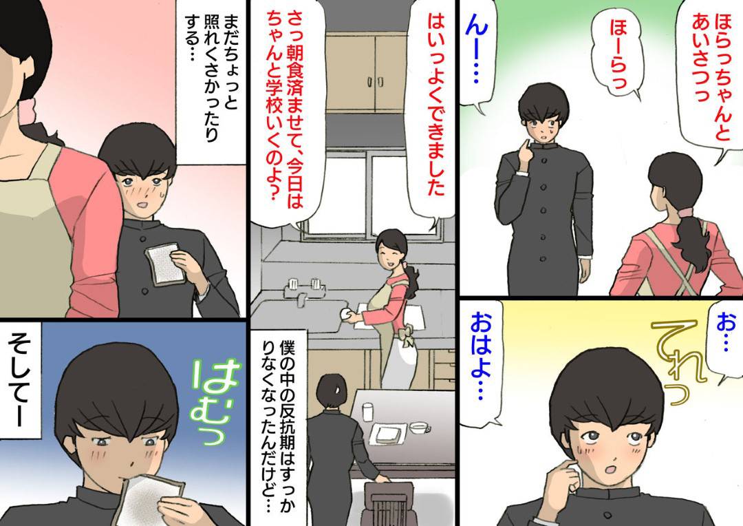 【エロ漫画】息子の反抗期の時に褒めて伸ばす教育方針な母親…息子のツンデレっぷりがエスカレートしてレイプぎみに鬼畜すぎる禁断の近親相姦な中出しセックスしちゃう！【紫木はなな：お母さんは褒めて伸ばす教育方針3 息子の反抗期編】