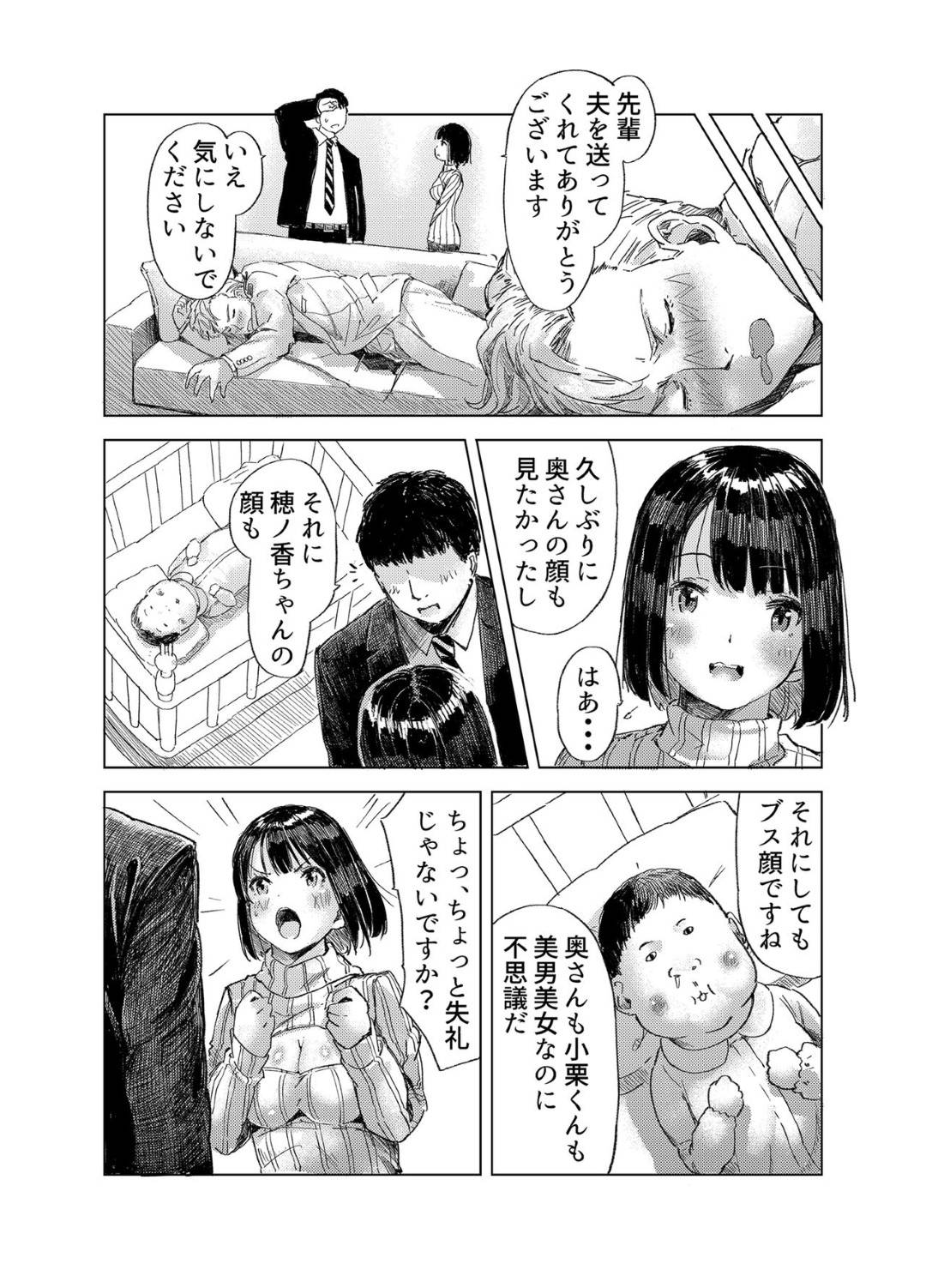 【エロ漫画】国家公認の催眠シールでNTRられちゃう同僚人妻…キモい男にレイプされてもSEXの巧さにイチャラブに喜んじゃって母乳を出しながらバックの中出しセックスでトロ顔になっちゃう！【海鮮太郎：性活保護 セックススタンプで同僚人妻をNTR】