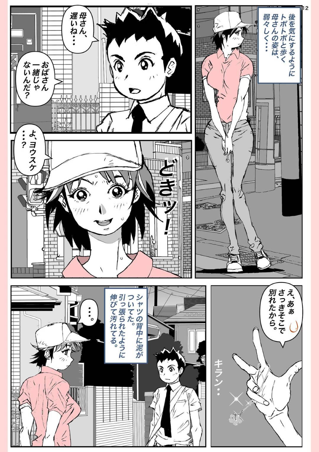 【エロ漫画】我が家の中心である元気な爆乳母親…自分の息子と喧嘩した子と恋愛関係になっちゃってそのままNTR浮気セックスしちゃう！【かたなし・アポロ：奴が母さんにしたこと・・・】