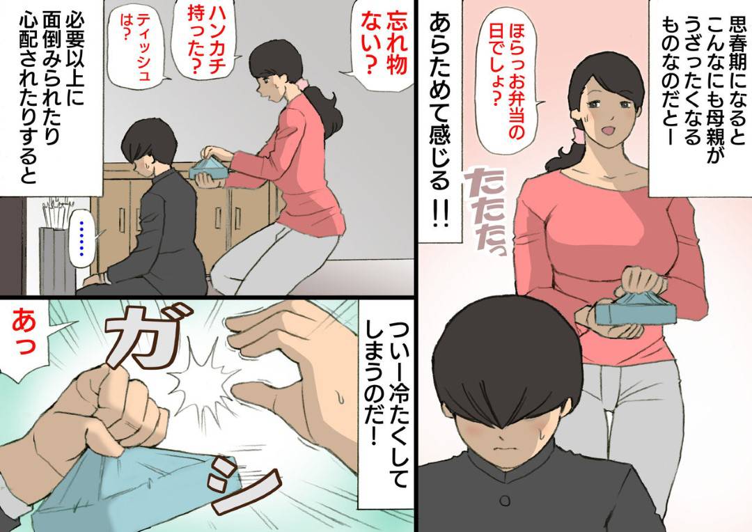 【エロ漫画】息子の反抗期の時に褒めて伸ばす教育方針な母親…息子のツンデレっぷりがエスカレートしてレイプぎみに鬼畜すぎる禁断の近親相姦な中出しセックスしちゃう！【紫木はなな：お母さんは褒めて伸ばす教育方針3 息子の反抗期編】