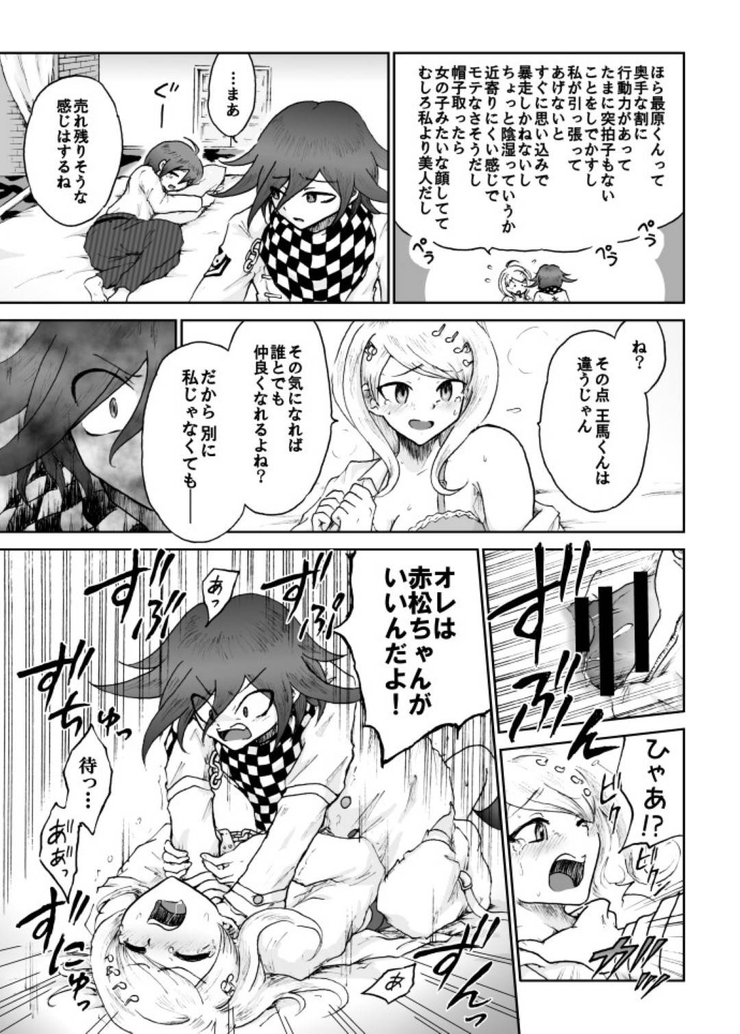 【エロ漫画】優男と付き合うことになってコロシアイゲームから脱出するために本番セックスすることになった優しげな女の子…イチャラブに本番なしセックスをしていたのに鬼畜なショタ系男に嫉妬されてあまりに残酷な公開寝取りセックスをされちゃう！【ダンガンロンパ：赤松ちゃんは誰のモノ？】