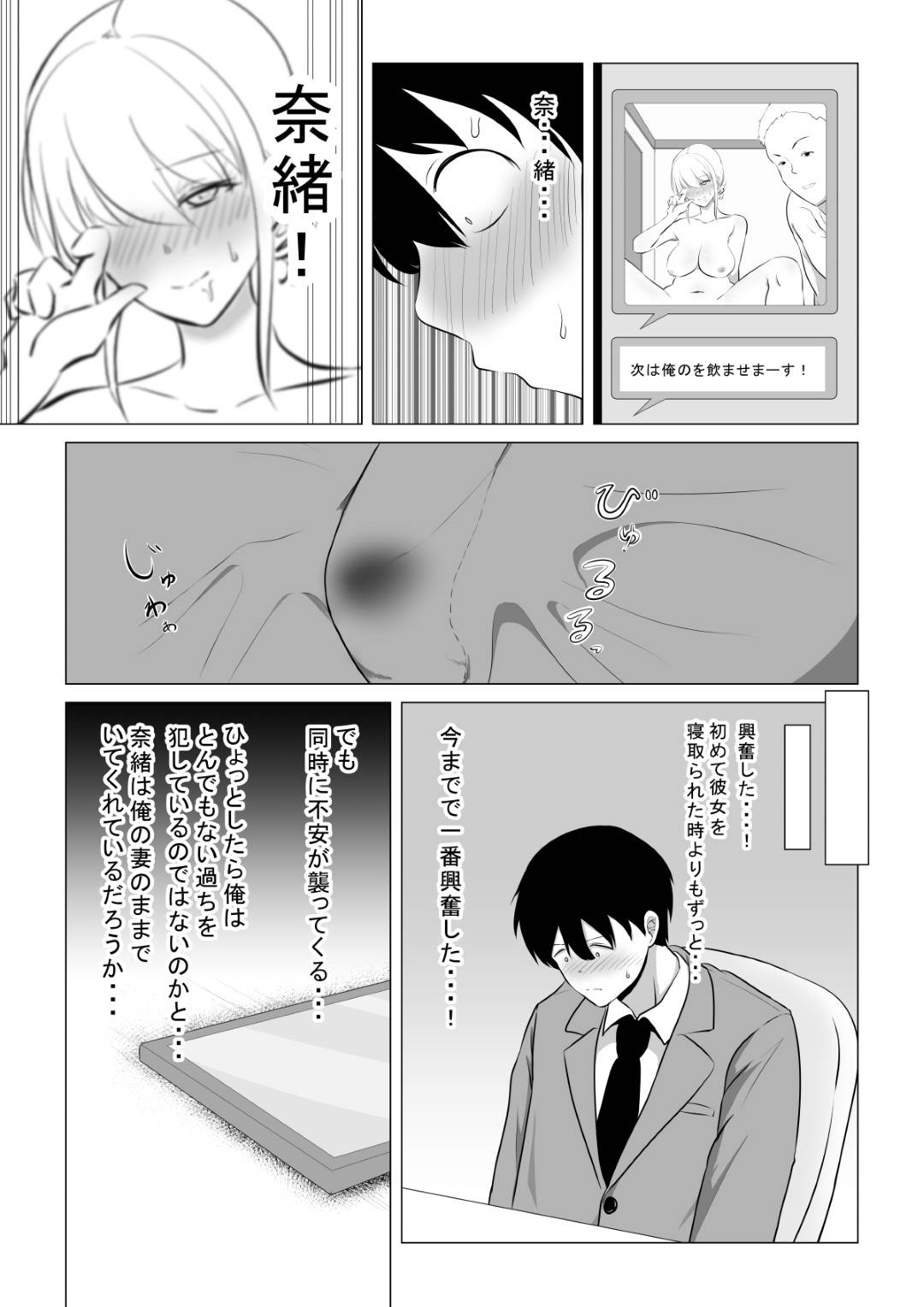 【エロ漫画】夫によって他の男に抱かせられた人妻…初めは夫を愛していたけど寝取りの中出しセックスで気持ち良くなってド変態な痴女へ快楽堕ちしちゃう！【狐近寺本舗：愛する妻を他の男に抱かせた話】