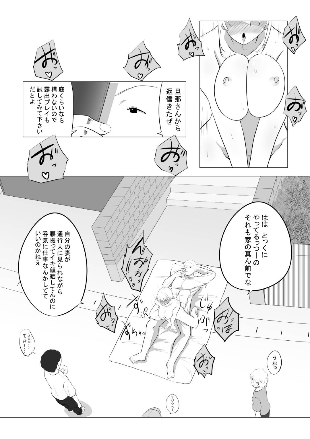 【エロ漫画】夫によって他の男に抱かせられた人妻…初めは夫を愛していたけど寝取りの中出しセックスで気持ち良くなってド変態な痴女へ快楽堕ちしちゃう！【狐近寺本舗：愛する妻を他の男に抱かせた話】