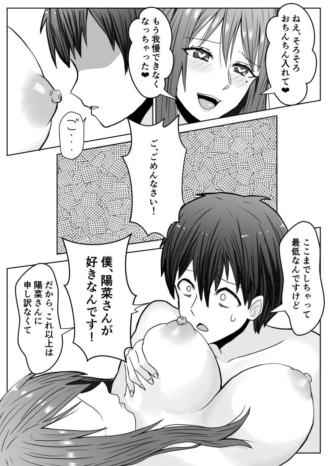 【エロ漫画】おっぱいを見せつけてきてからかってくる年上のお姉さん…キスしたら愛の告白されちゃってイチャラブに中出しセックスしちゃう！【工面ボード：ねえ、胸見てたでしょ?】