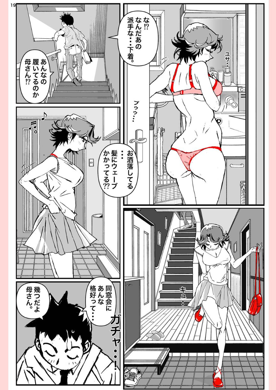 【エロ漫画】我が家の中心である元気な爆乳母親…自分の息子と喧嘩した子と恋愛関係になっちゃってそのままNTR浮気セックスしちゃう！【かたなし・アポロ：奴が母さんにしたこと・・・】