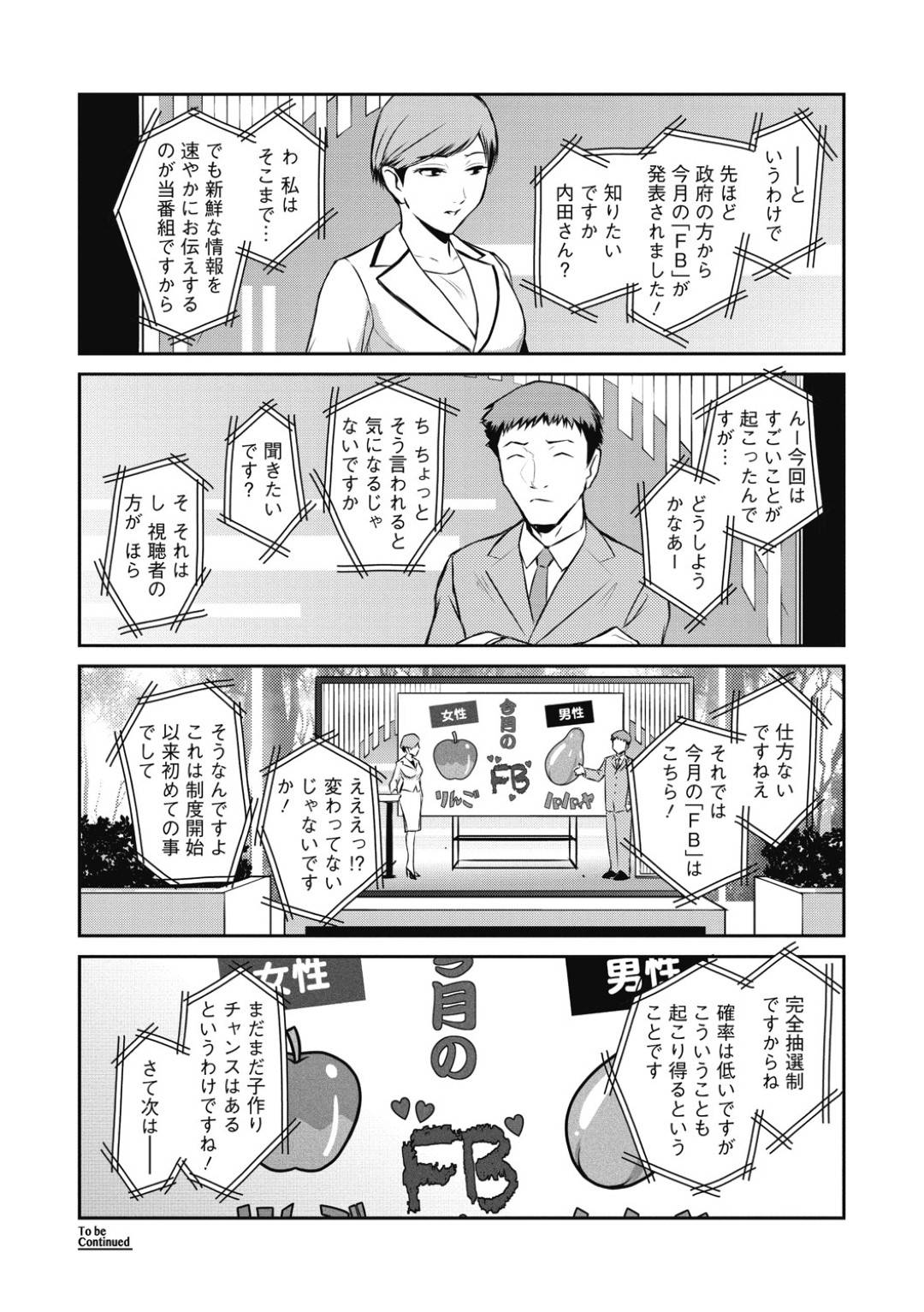 【エロ漫画】恐喝の性交が合法化している世界の人妻…仕方ないと言いつつもエロ下着を着たりトロ顔でフェラしたりで喜びながら浮気セックスを楽しんじゃう！【ここのき奈緒：Fruits Basket ♯いずみ2】