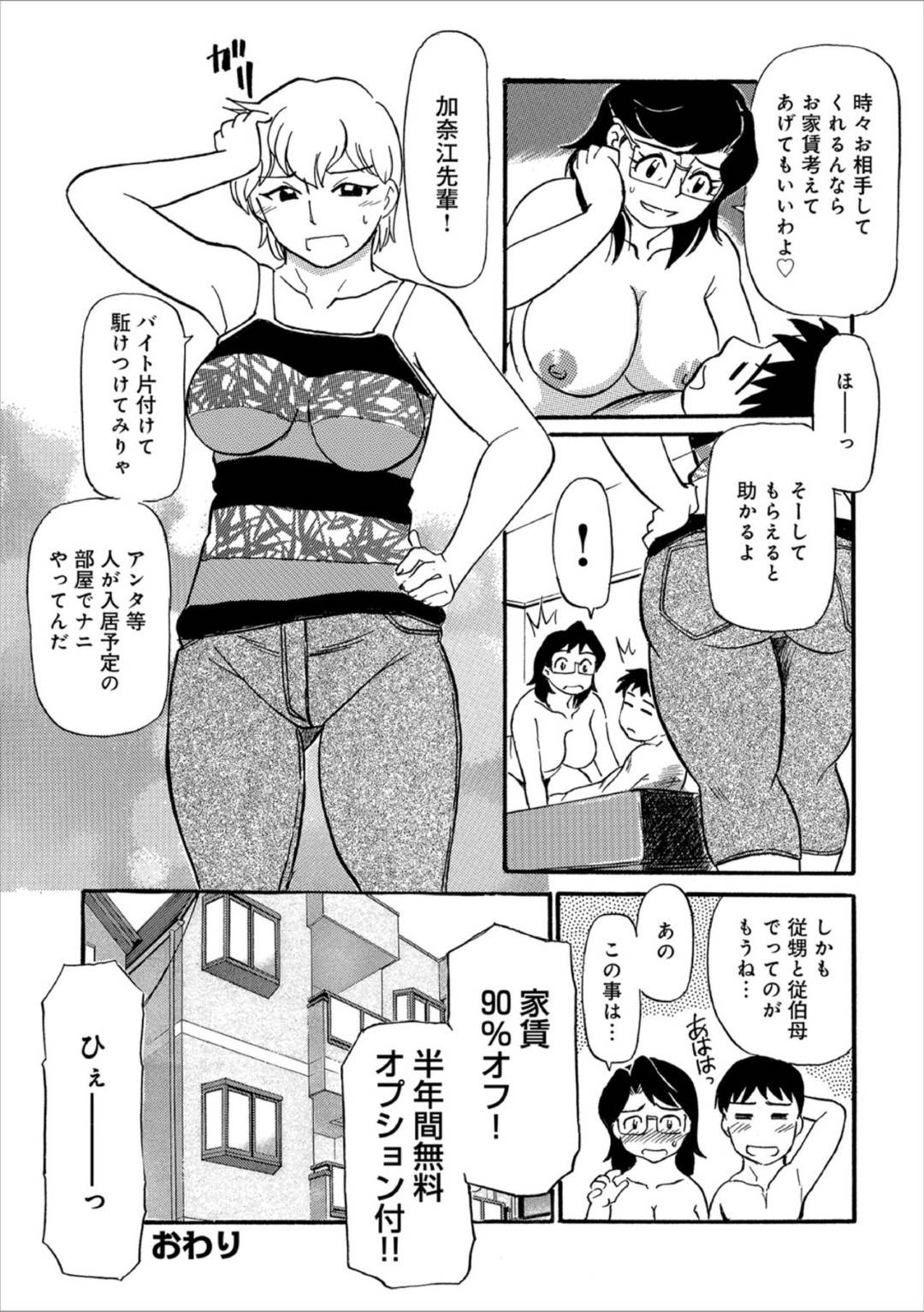 【エロ漫画】母親に瓜二つの叔母さん…ジロジロ身体を見てくるのでディープキスからのイチャイチャな中出しセックスしちゃう！【ふじさわたつろー：峰子オバさんの快楽指南】