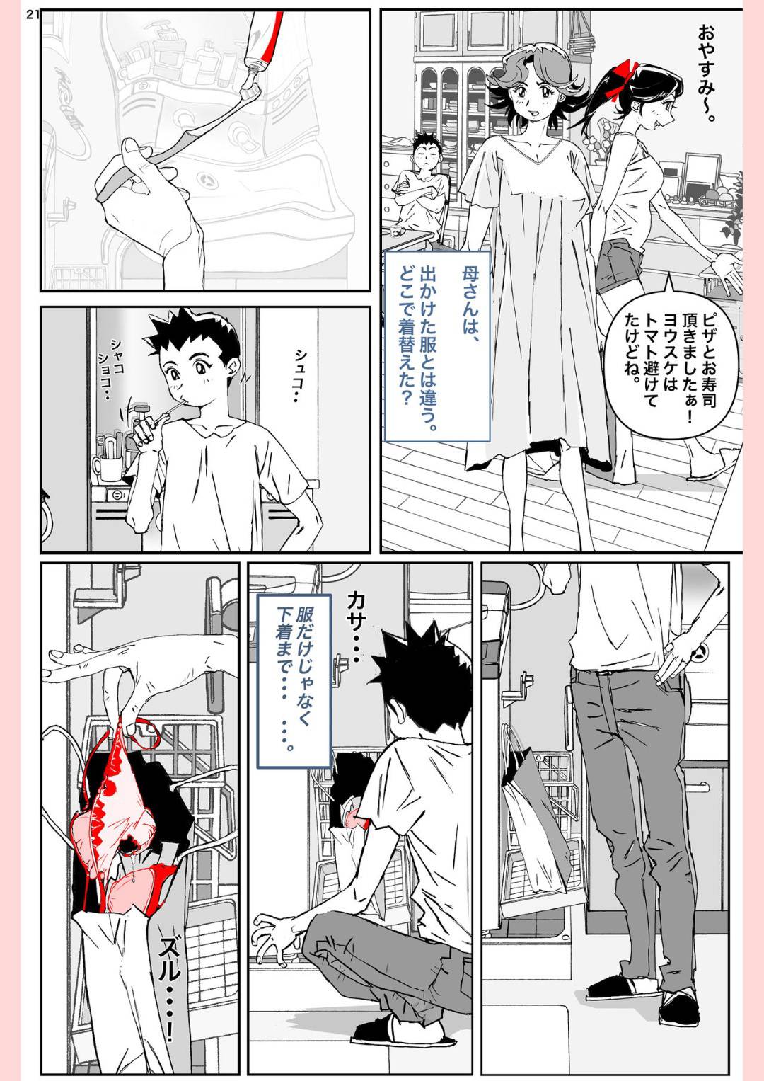 【エロ漫画】我が家の中心である元気な爆乳母親…自分の息子と喧嘩した子と恋愛関係になっちゃってそのままNTR浮気セックスしちゃう！【かたなし・アポロ：奴が母さんにしたこと・・・】