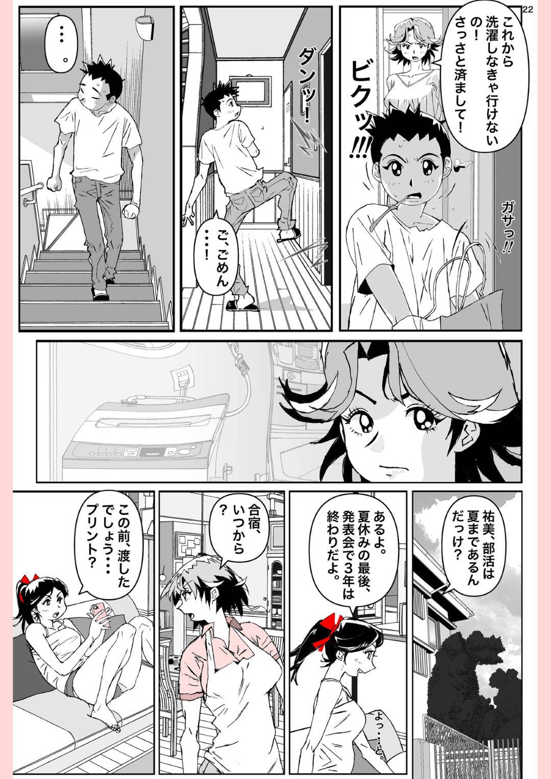 【エロ漫画】我が家の中心である元気な爆乳母親…自分の息子と喧嘩した子と恋愛関係になっちゃってそのままNTR浮気セックスしちゃう！【かたなし・アポロ：奴が母さんにしたこと・・・】