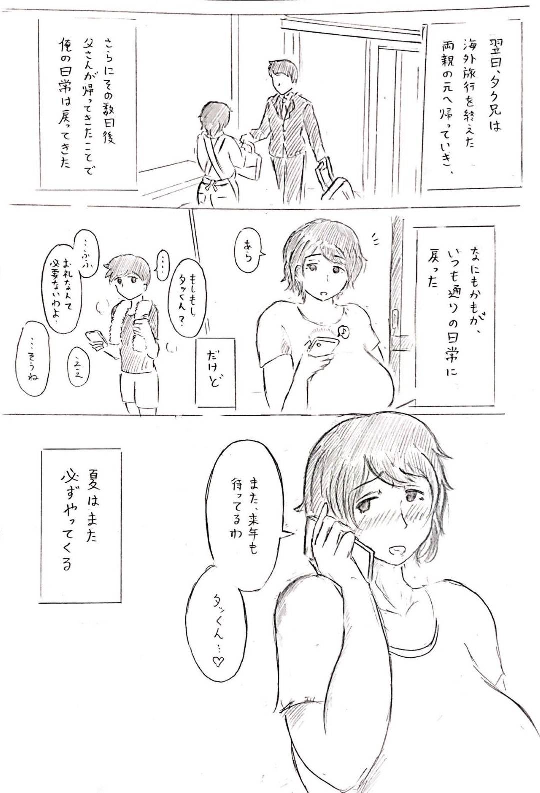 【エロ漫画】家庭想いの母さん…親戚のショタと浮気のNTRなイチャラブトロ顔セックスしちゃう！【パイげんじ：母の日短編 夏に咲く母】