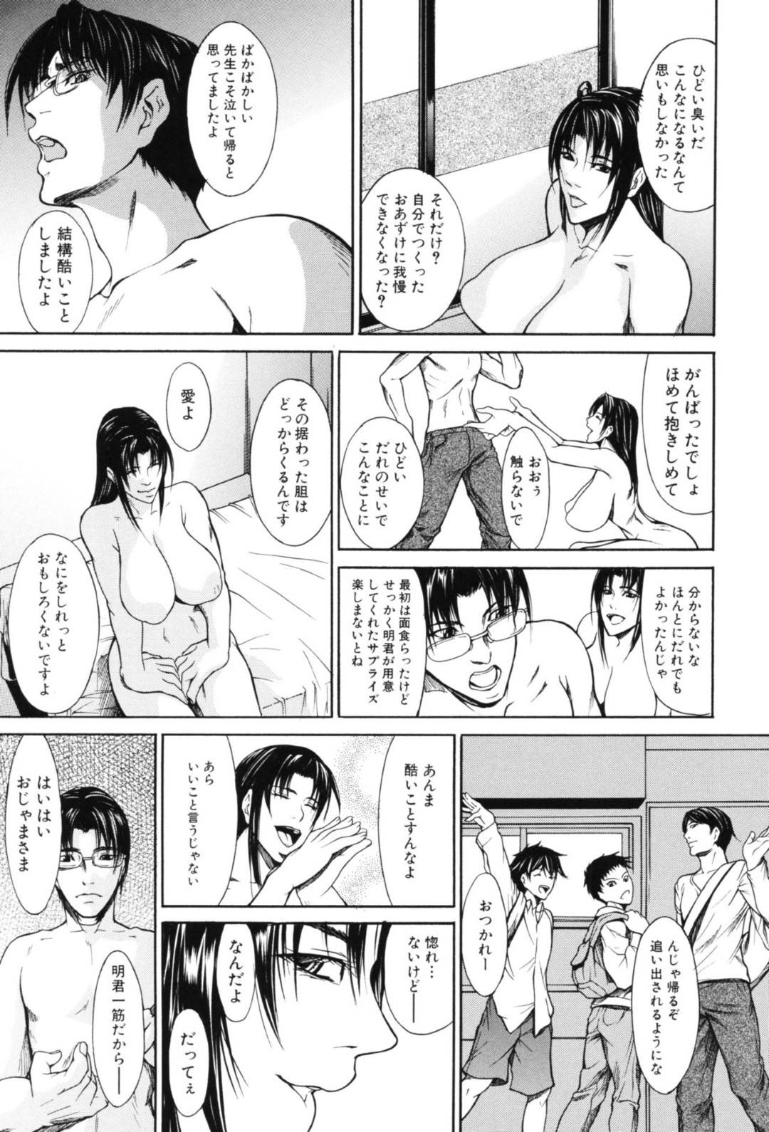 【エロ漫画】ど変態に生徒と早速セックスをしている教師…いつも一緒にやる生徒の部屋へ行ったら仲間たちが現れて集団イチャラブな中出しセックスで4Pを楽しんじゃう！【四島由紀夫：竜胆】