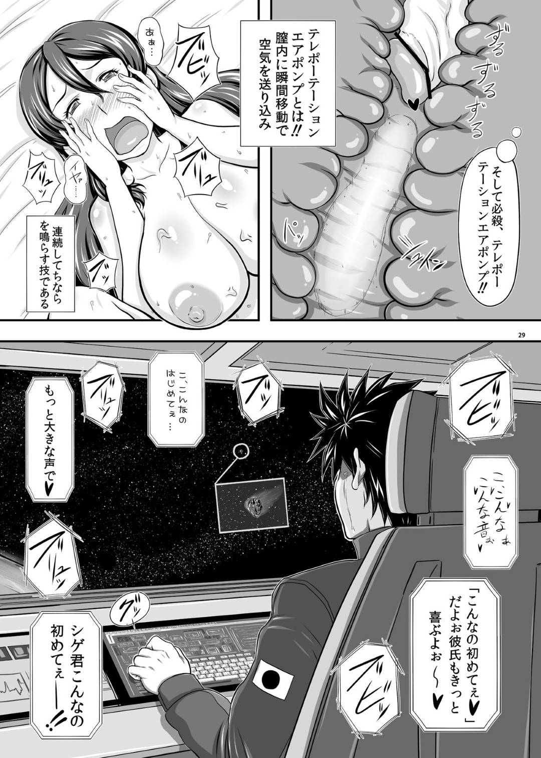 【エロ漫画】宇宙船が破壊されそうなピンチの時に助けてくれるど変態オジサンによって寝取られちゃう彼氏を持つイチャラブを壊されちゃう女の子…シャワーをオジサンと2人で浴びながら乳首責めやキスされて手コキして処女喪失の中出しセックスしちゃう！【たかりょー：MARS EXPLORER 1 ヒナ】