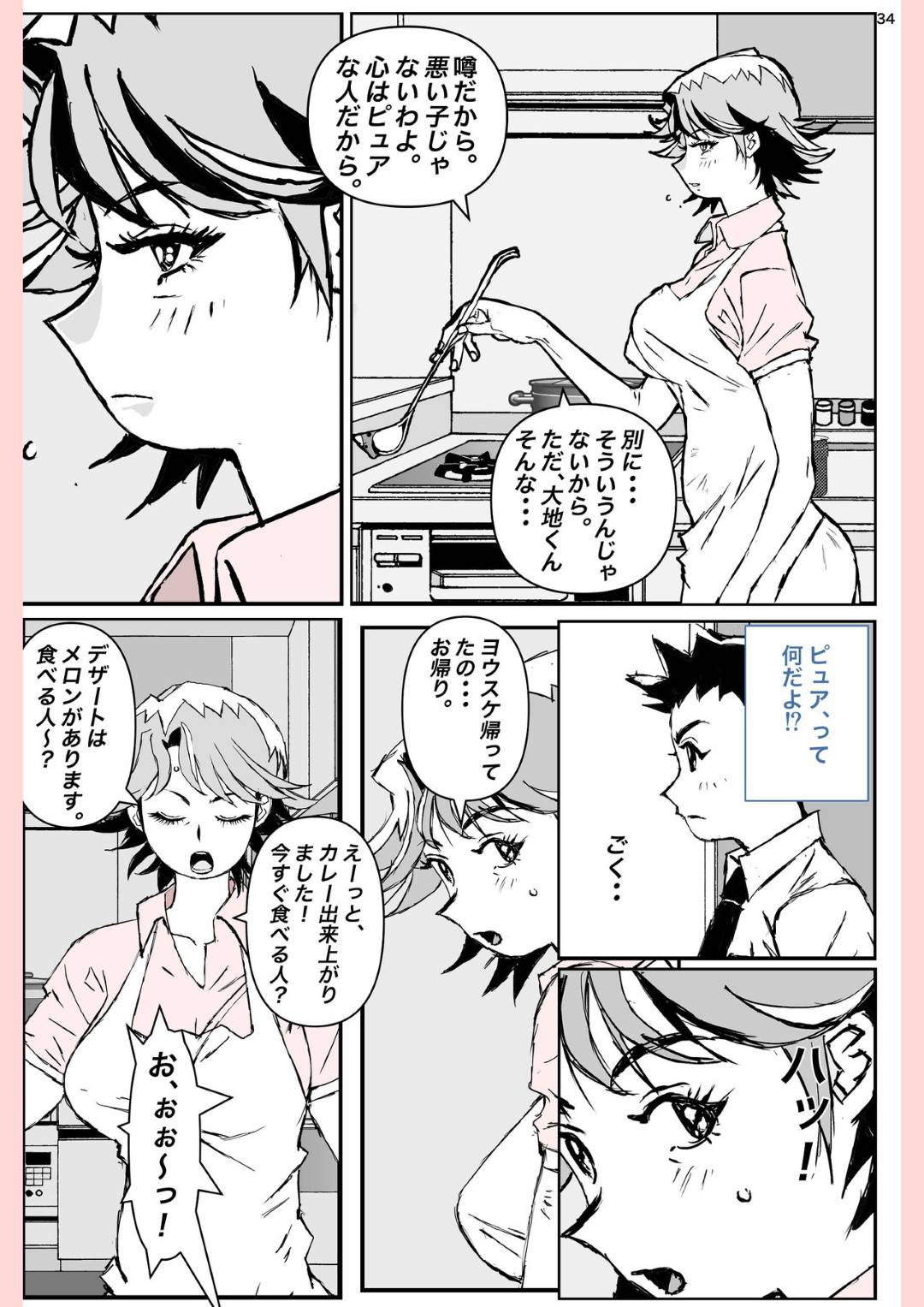 【エロ漫画】我が家の中心である元気な爆乳母親…自分の息子と喧嘩した子と恋愛関係になっちゃってそのままNTR浮気セックスしちゃう！【かたなし・アポロ：奴が母さんにしたこと・・・】