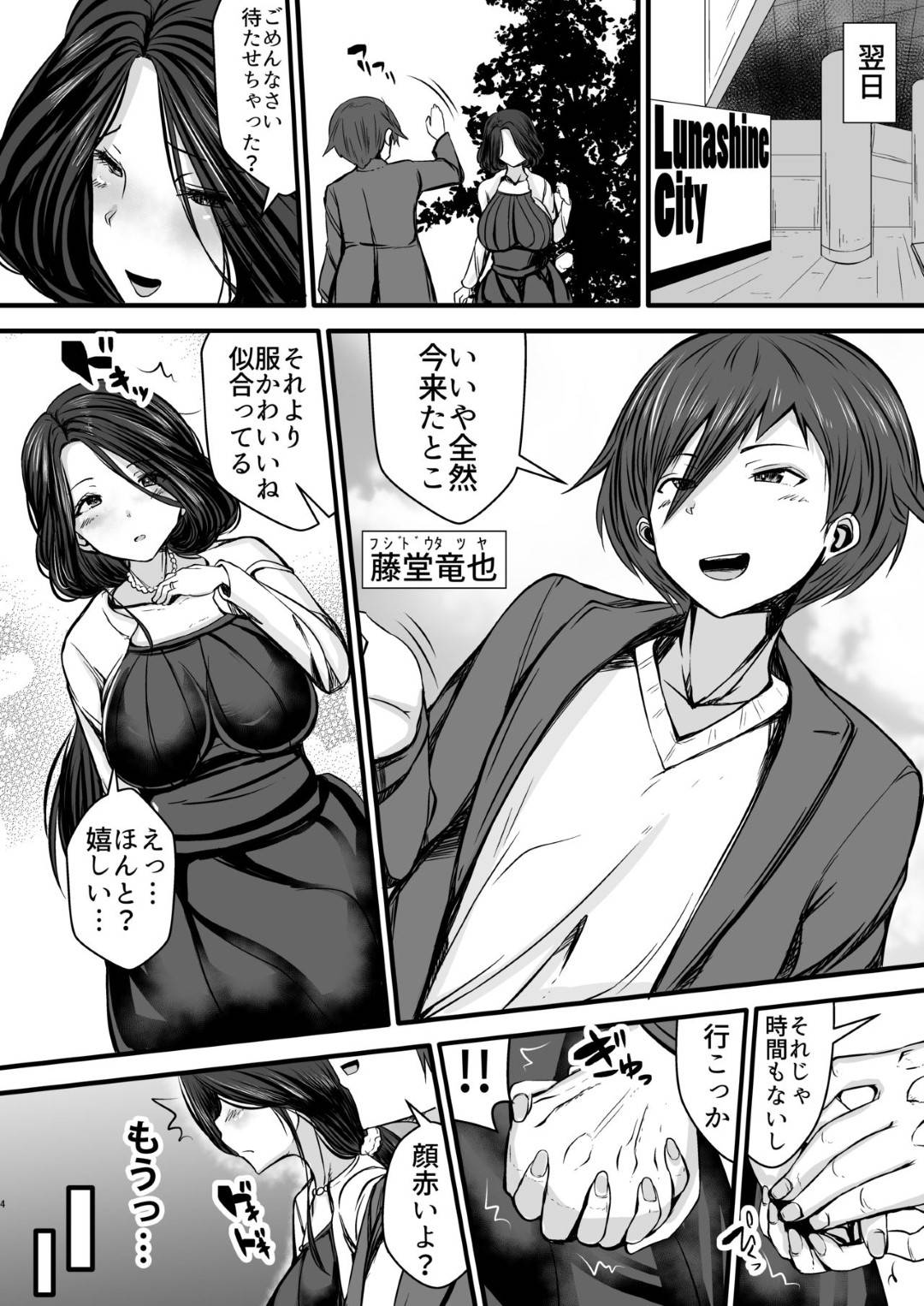 【エロ漫画】イキ狂う調教済みの人妻である友達の母…一緒に水族館にきてバイブを入れられて羞恥プレイをさせられた後に言葉責めされてど変態にパイズリフェラしてど変態におねだりしてクンニされちゃう！【ヨッタン：ピストンを止めるな!イキ狂う人妻中出し三昧 友達の母～タラバガニ漁師の妻:第二章～】