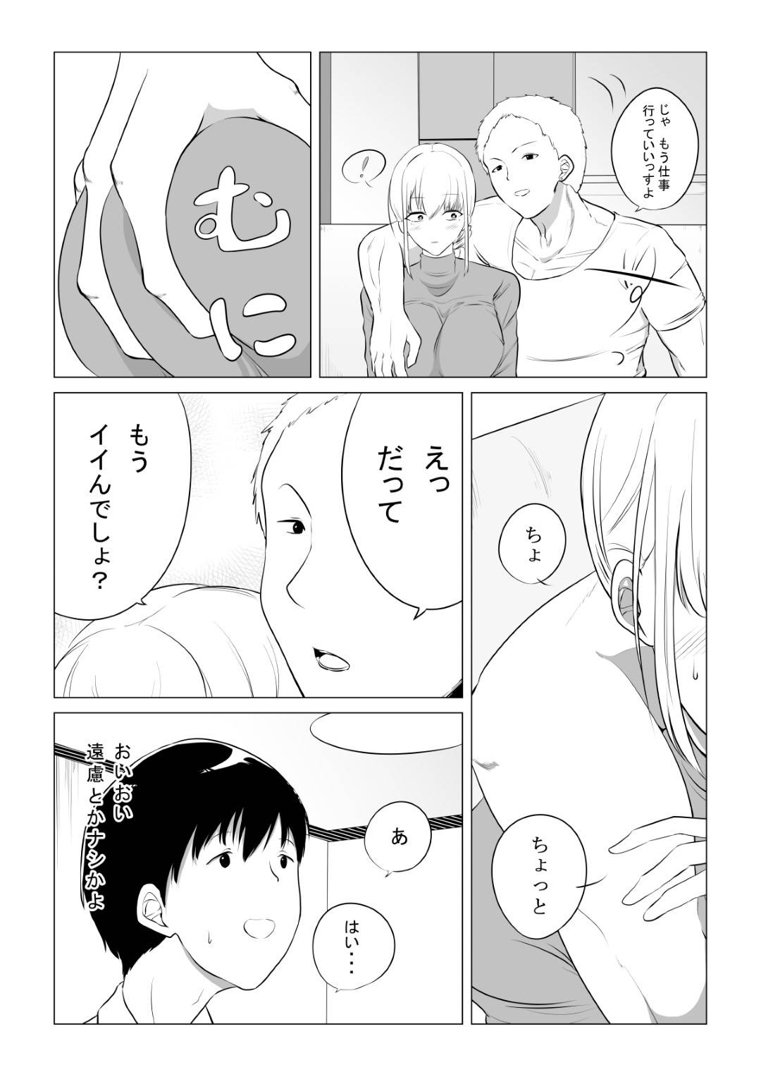 【エロ漫画】夫によって他の男に抱かせられた人妻…初めは夫を愛していたけど寝取りの中出しセックスで気持ち良くなってド変態な痴女へ快楽堕ちしちゃう！【狐近寺本舗：愛する妻を他の男に抱かせた話】