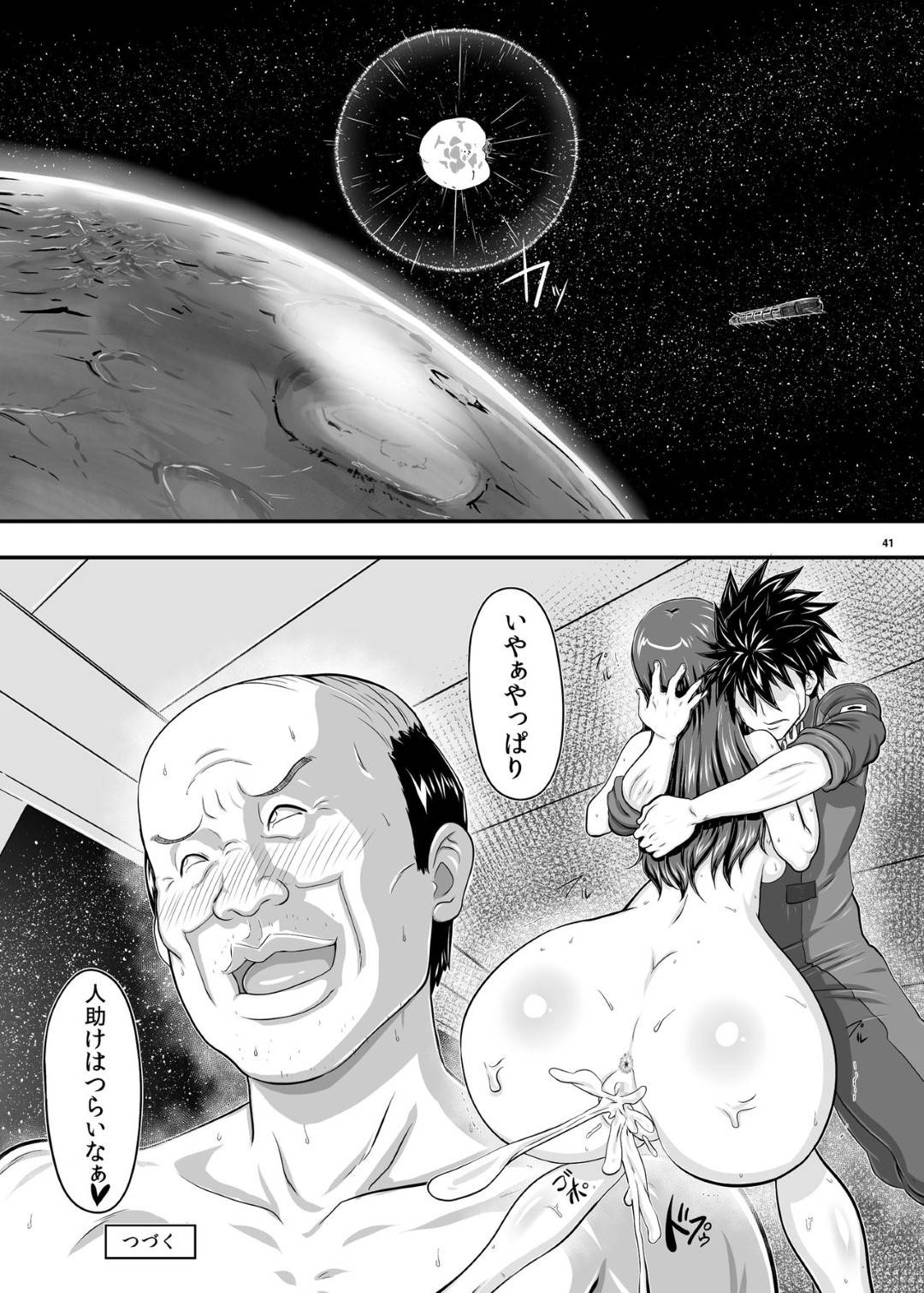 【エロ漫画】宇宙船が破壊されそうなピンチの時に助けてくれるど変態オジサンによって寝取られちゃう彼氏を持つイチャラブを壊されちゃう女の子…シャワーをオジサンと2人で浴びながら乳首責めやキスされて手コキして処女喪失の中出しセックスしちゃう！【たかりょー：MARS EXPLORER 1 ヒナ】