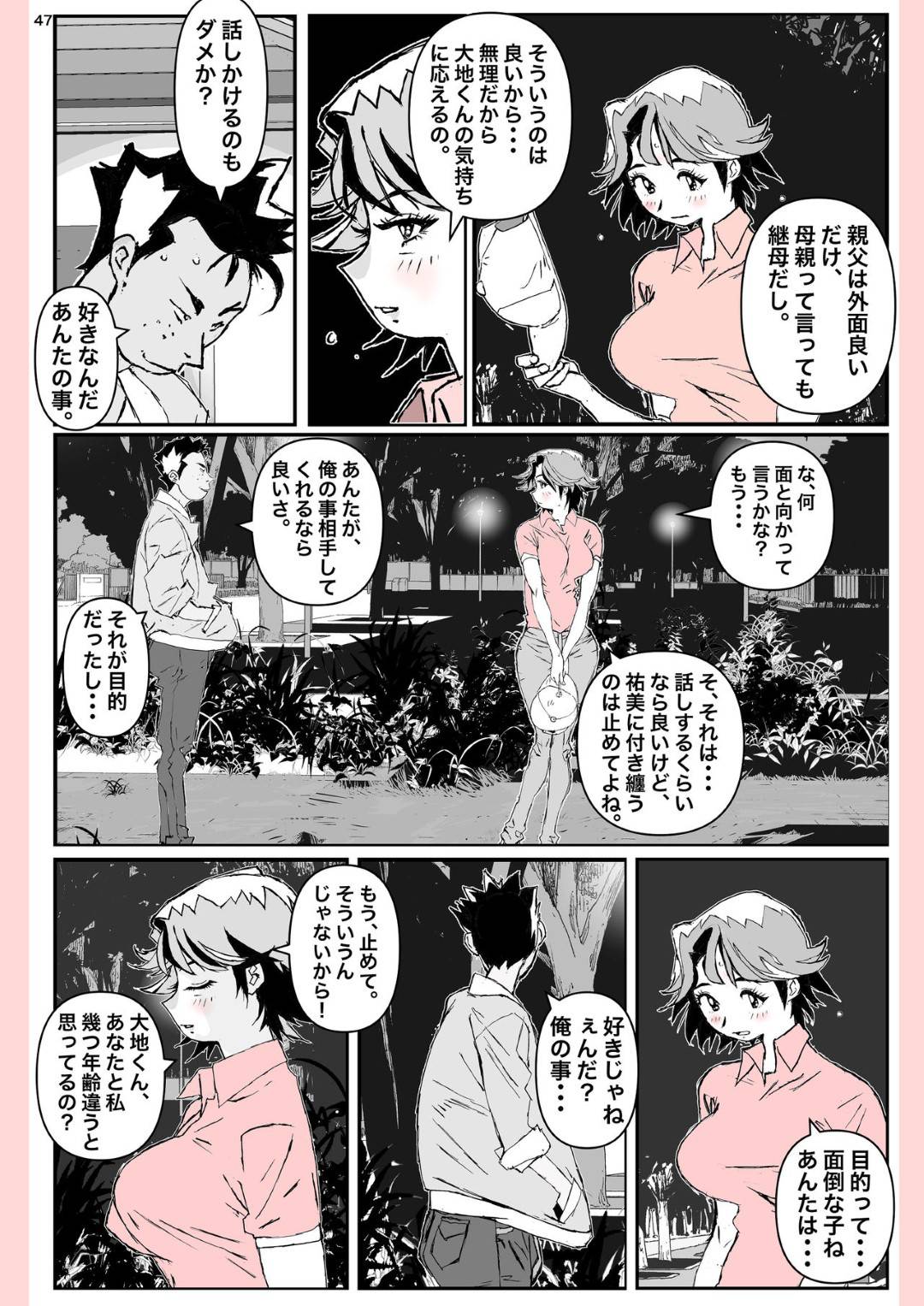 【エロ漫画】我が家の中心である元気な爆乳母親…自分の息子と喧嘩した子と恋愛関係になっちゃってそのままNTR浮気セックスしちゃう！【かたなし・アポロ：奴が母さんにしたこと・・・】