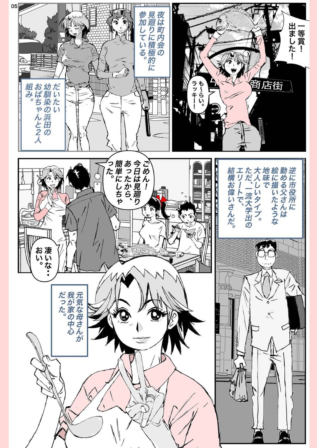 【エロ漫画】我が家の中心である元気な爆乳母親…自分の息子と喧嘩した子と恋愛関係になっちゃってそのままNTR浮気セックスしちゃう！【かたなし・アポロ：奴が母さんにしたこと・・・】