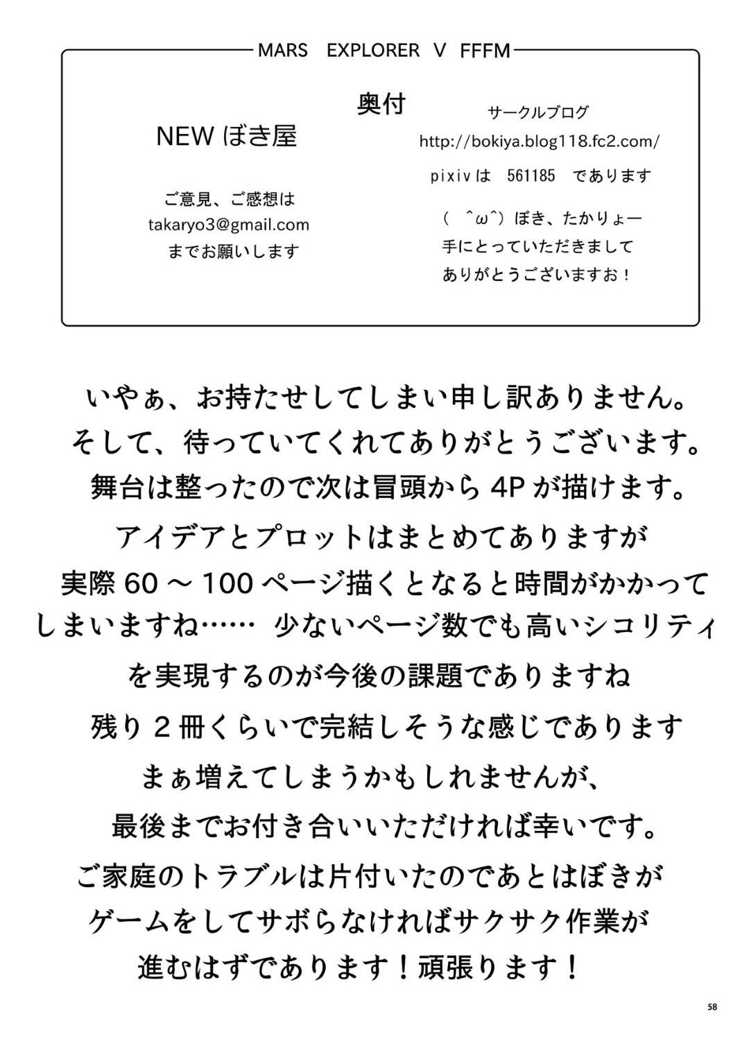 【エロ漫画】弱みを握られてしまったかわいい爆乳人妻たち…もう調教済みで4Pセックスでイチャイチャしちゃって快楽堕ちしちゃう！【たかりょー：MARS EXPLORER V FFFM】