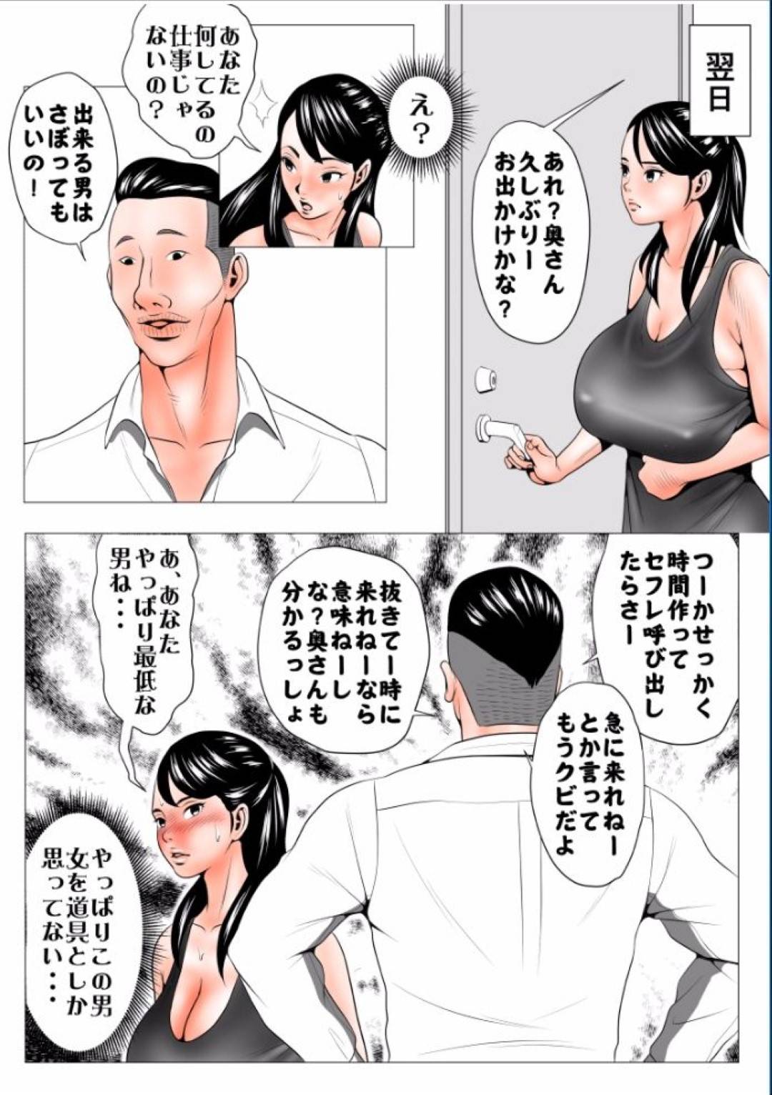 【エロ漫画】ど変態な調教されちゃう高飛車な妻…ど変態で畜生な夫の後輩にレイプされちゃってフェラしたりパイズリして中出しセックスで快楽堕ちしちゃう！【エッチな体験談告白投稿男塾：高飛車な妻のトリセツ～未開発だった妻の性感 前編～】