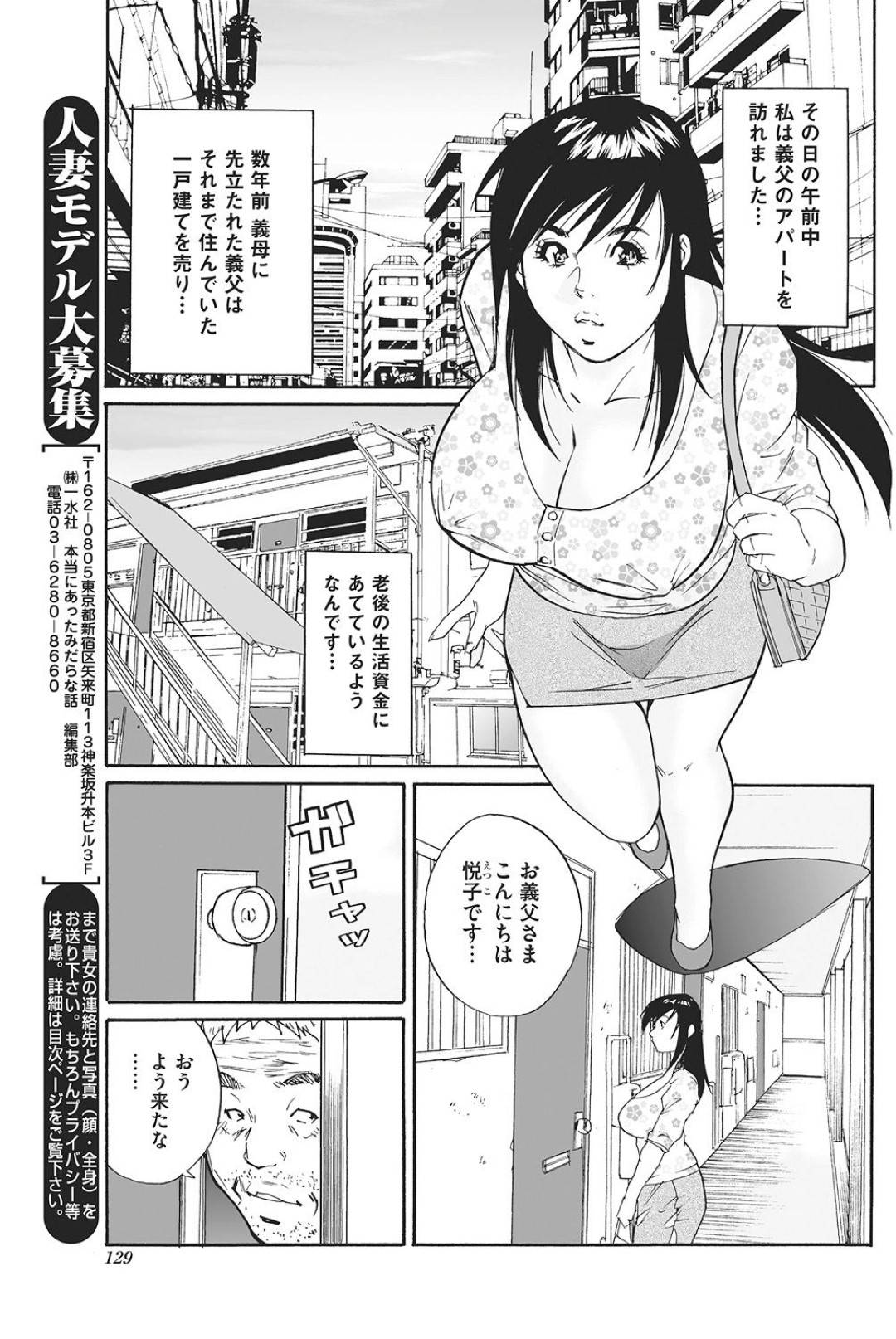 【エロ漫画】たくさんお金を持っている義父のお金を狙って色仕掛けしちゃう人妻…乳首責めされちゃってフェラしちゃって浮気の中出しセックスにドハマりしちゃう！【北弓佳：たっぷりちょうだい！義父の中出し贈与】