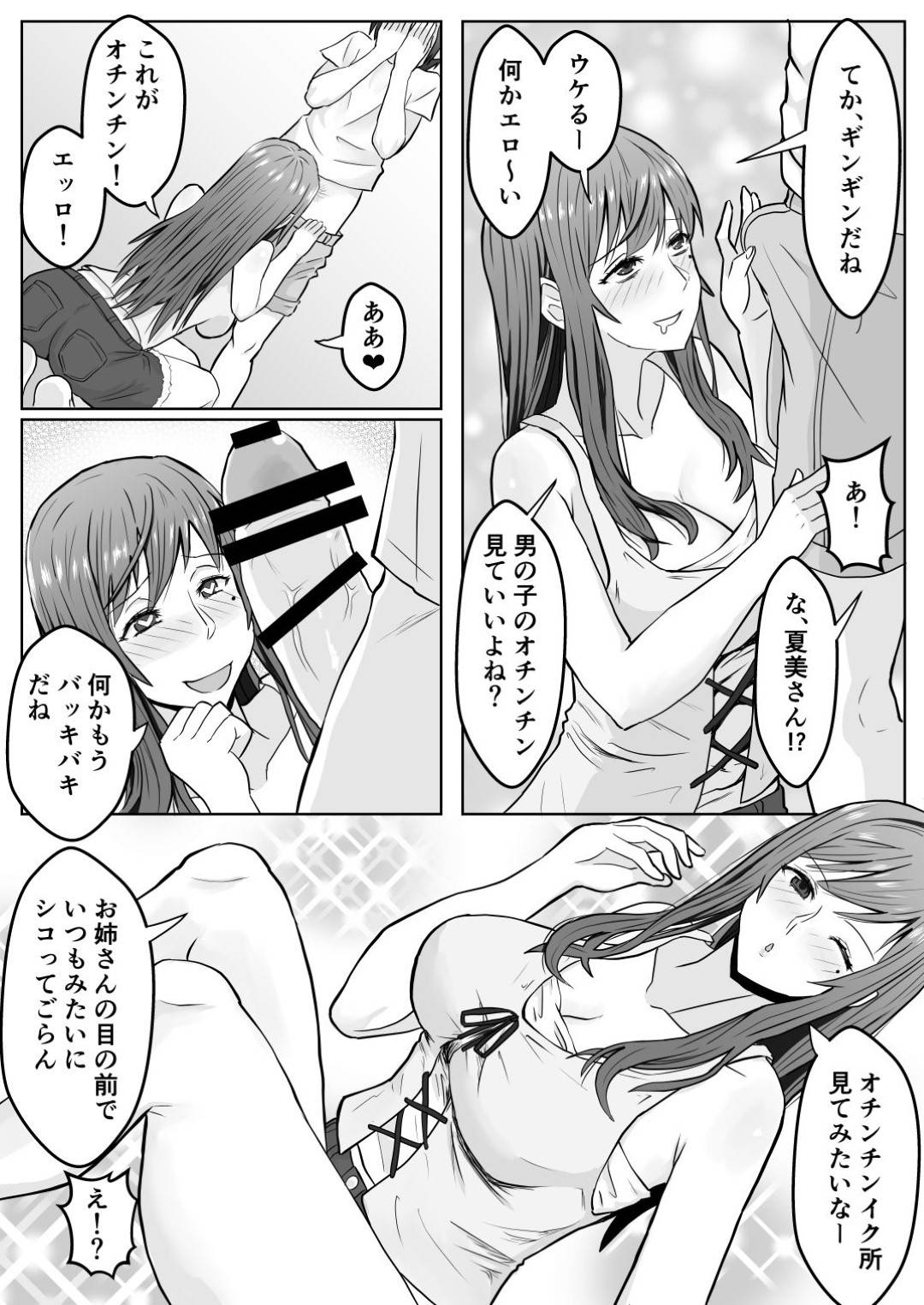 【エロ漫画】おっぱいを見せつけてきてからかってくる年上のお姉さん…キスしたら愛の告白されちゃってイチャラブに中出しセックスしちゃう！【工面ボード：ねえ、胸見てたでしょ?】