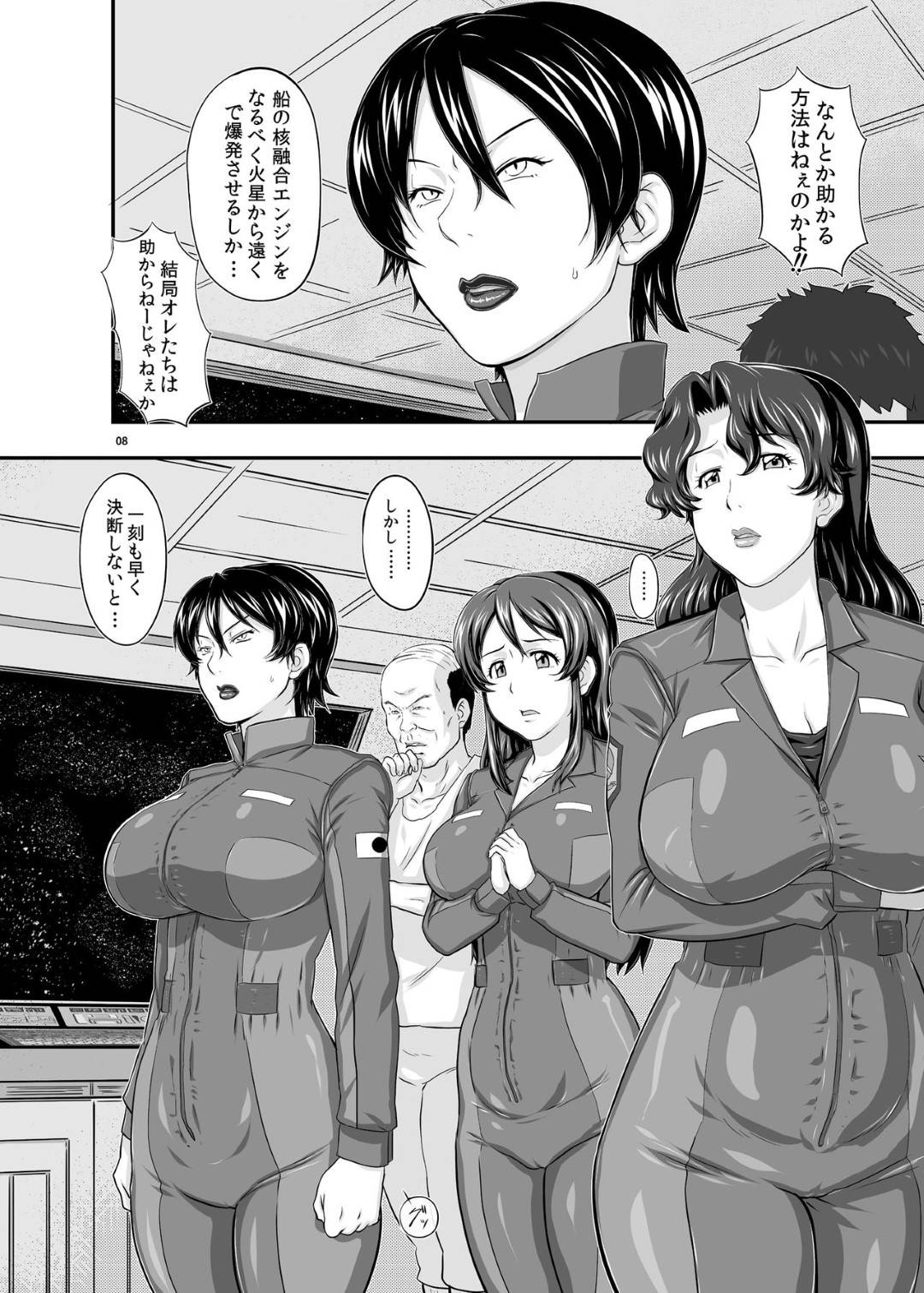 【エロ漫画】宇宙船が破壊されそうなピンチの時に助けてくれるど変態オジサンによって寝取られちゃう彼氏を持つイチャラブを壊されちゃう女の子…シャワーをオジサンと2人で浴びながら乳首責めやキスされて手コキして処女喪失の中出しセックスしちゃう！【たかりょー：MARS EXPLORER 1 ヒナ】