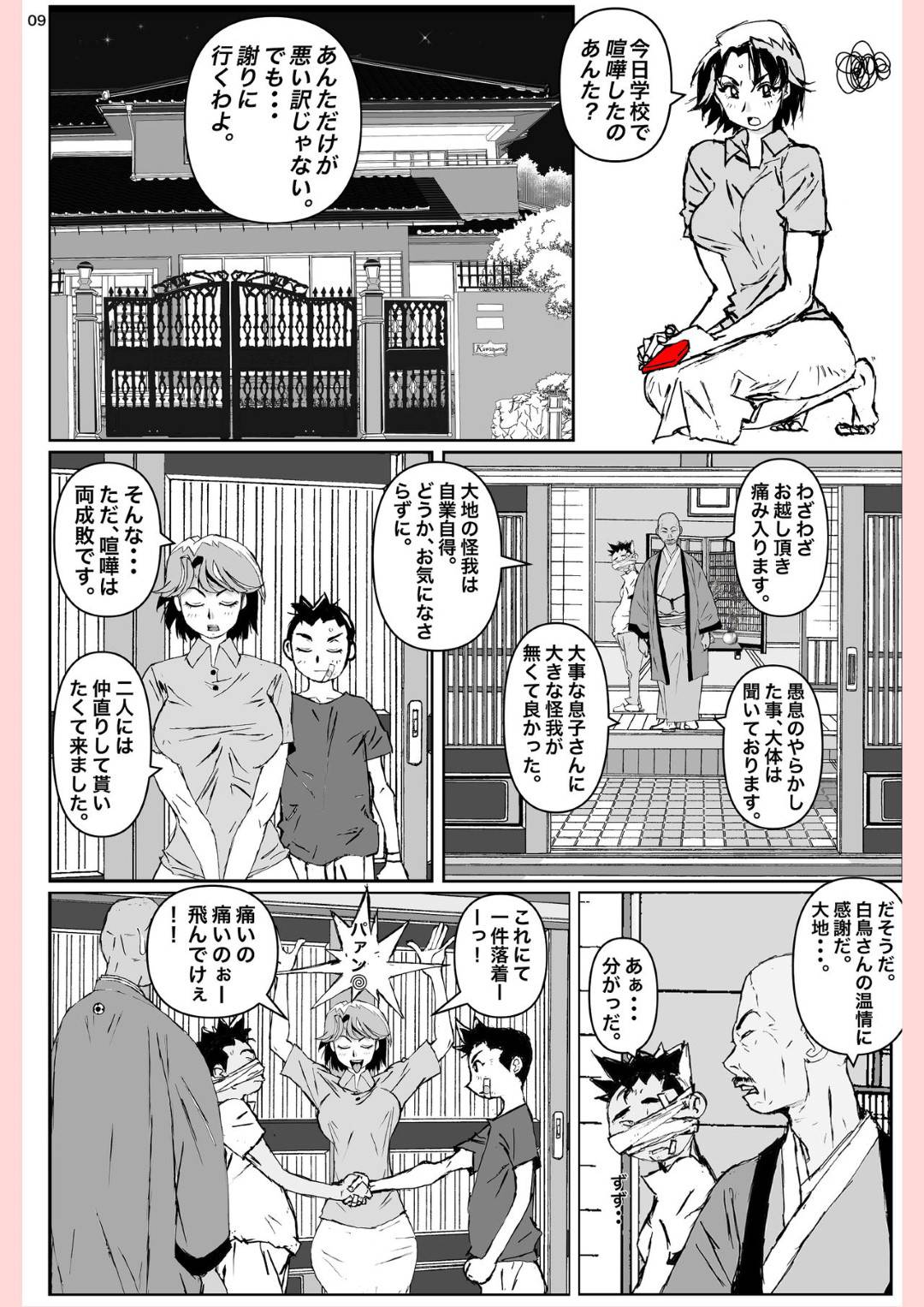 【エロ漫画】我が家の中心である元気な爆乳母親…自分の息子と喧嘩した子と恋愛関係になっちゃってそのままNTR浮気セックスしちゃう！【かたなし・アポロ：奴が母さんにしたこと・・・】