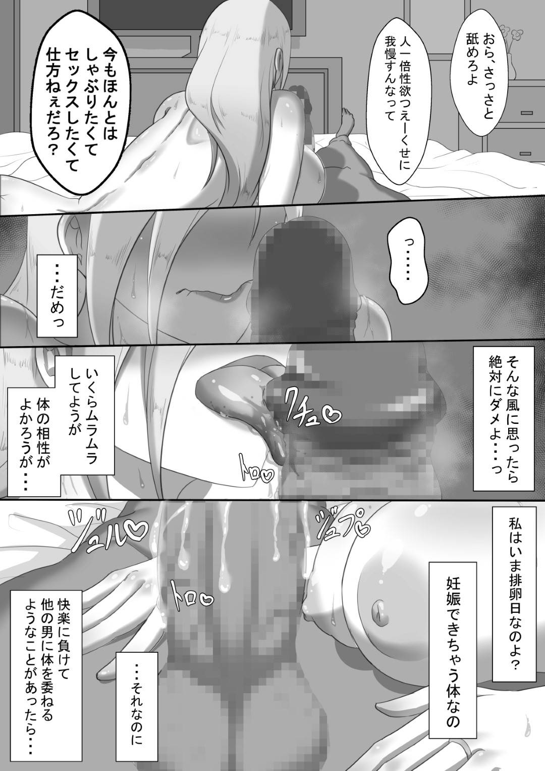 【エロ漫画】すでに元カレに寝取られしまってオナニーしているど変態な人妻…排卵日なのにフェラされたりエロ水着でビーチへ行かされたりして中出しセックスのだいしゅきホールドで快楽堕ちしちゃう！【ネトラレの民：『7日間の寝取らせ記録』 ～妻視点～ 第2話】