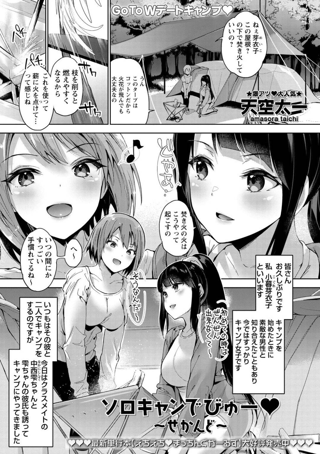 【エロ漫画】キャンプにやってきて彼氏とセックスしちゃう美少女たち…ディープキスしたり騎乗位セックスで中出しされちゃう！【天空太一：ソロキャンでびゅー❤︎ 〜せかんど〜】