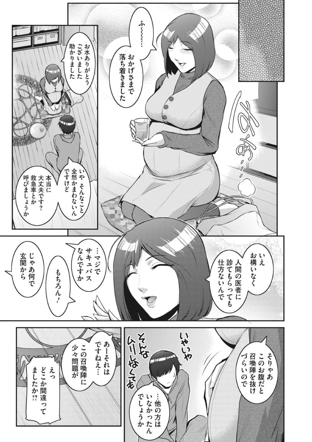 【エロ漫画】JKコスプレをした爆乳妊婦…乳首責めされちゃって母乳を出したり筆下ろしセックスでイチャイチャしちゃう！【ここのき奈緒：サキュバスを召喚してみたら妊婦だった件】