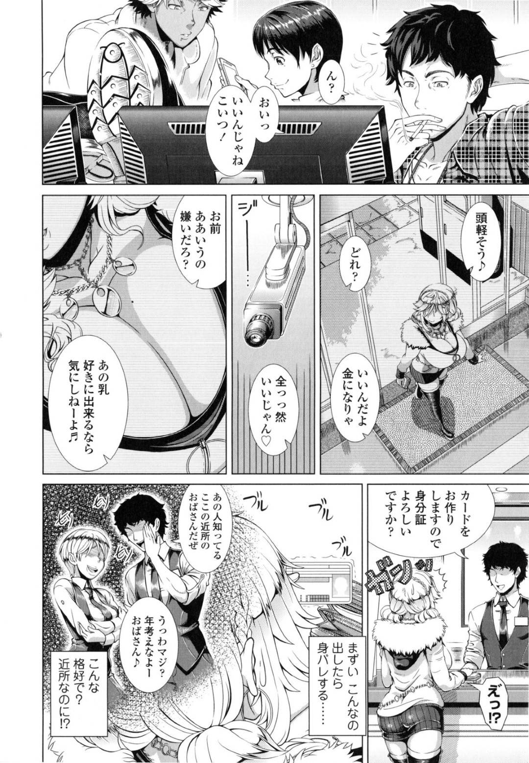 【エロ漫画】ヤリチンたちに襲われちゃったギャルの格好していた人妻…フェラしたりパイズリしたりしてトロ顔な中出しセックスしちゃう！【篠塚裕志：ワンタイムギャル 前編】