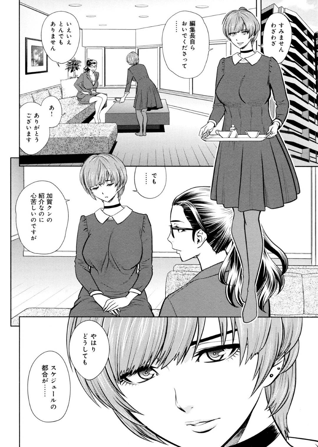 【エロ漫画】レズのドSな美人作家に調教されちゃうドMな美人編集長…レズキスされちゃって男も乱入し3Pで緊縛されながらど変態中出しセックスのトロ顔になっちゃう！【辰波要徳：美人編集長の緊縛】