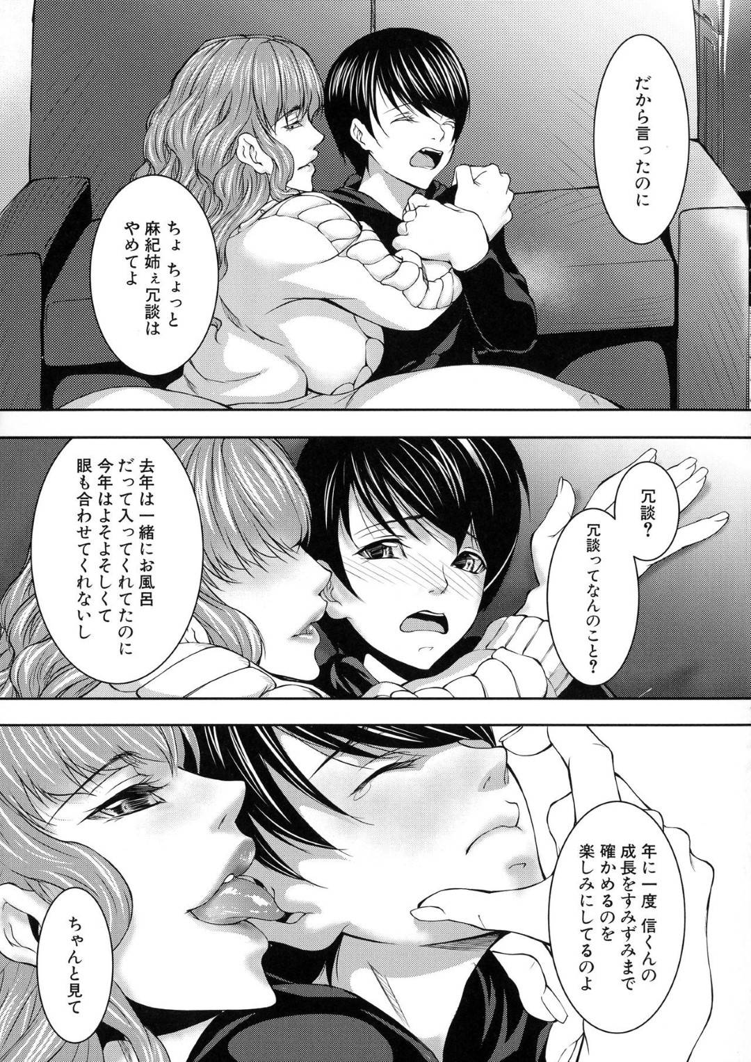 【エロ漫画】ショタを襲っちゃうど変態従姉たち…Wキスで逆レイプのおねショタセックスで童貞をトロ顔に奪っちゃう！【青妬かげ：従姉はまっている】